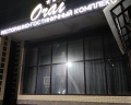 Очаг: отзыв от Анастасия С