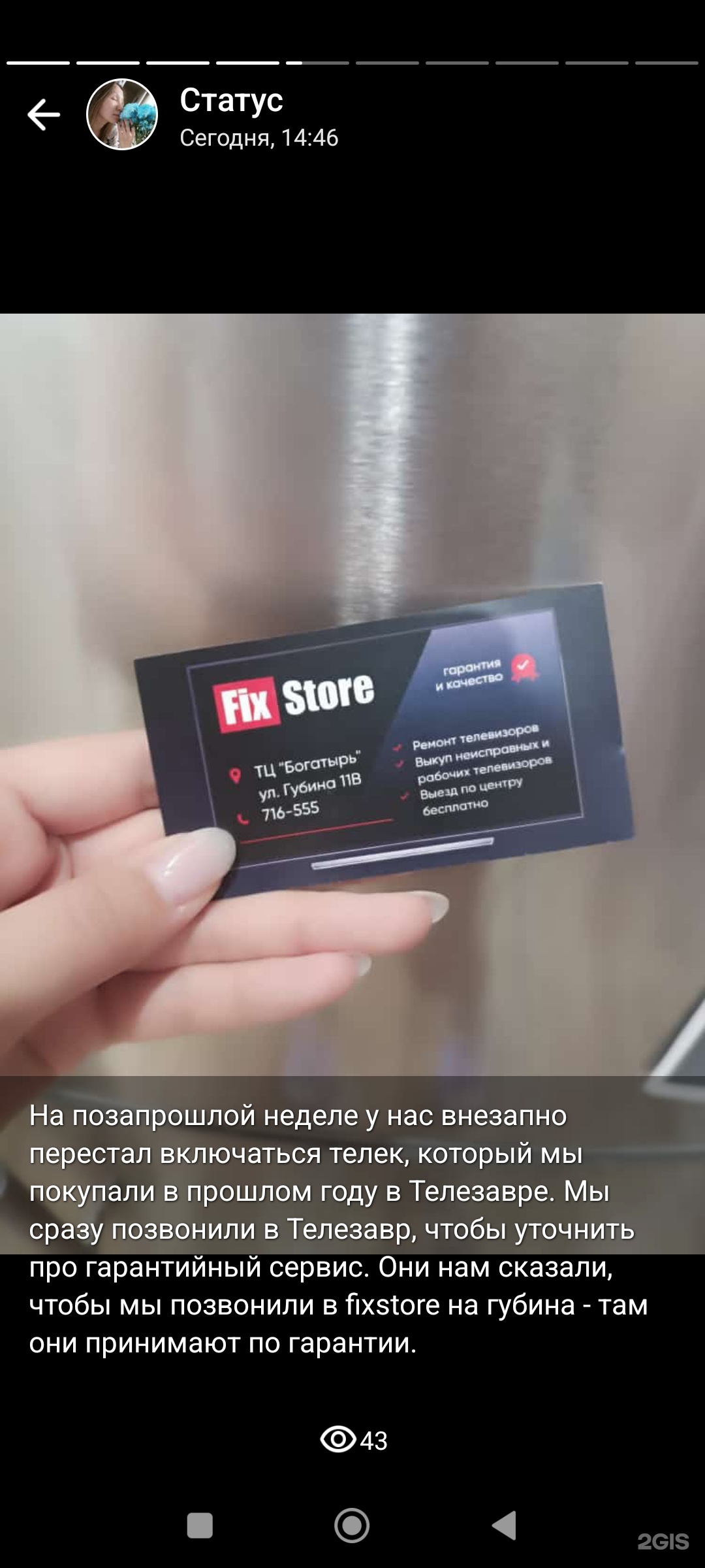 FixStore, авторизованный сервисный центр, ТОГ Богатырь, улица Губина, 11в,  Якутск — 2ГИС