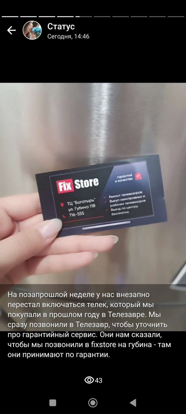 FixStore, авторизованный сервисный центр, ТОГ Богатырь, улица Губина, 11в,  Якутск — 2ГИС