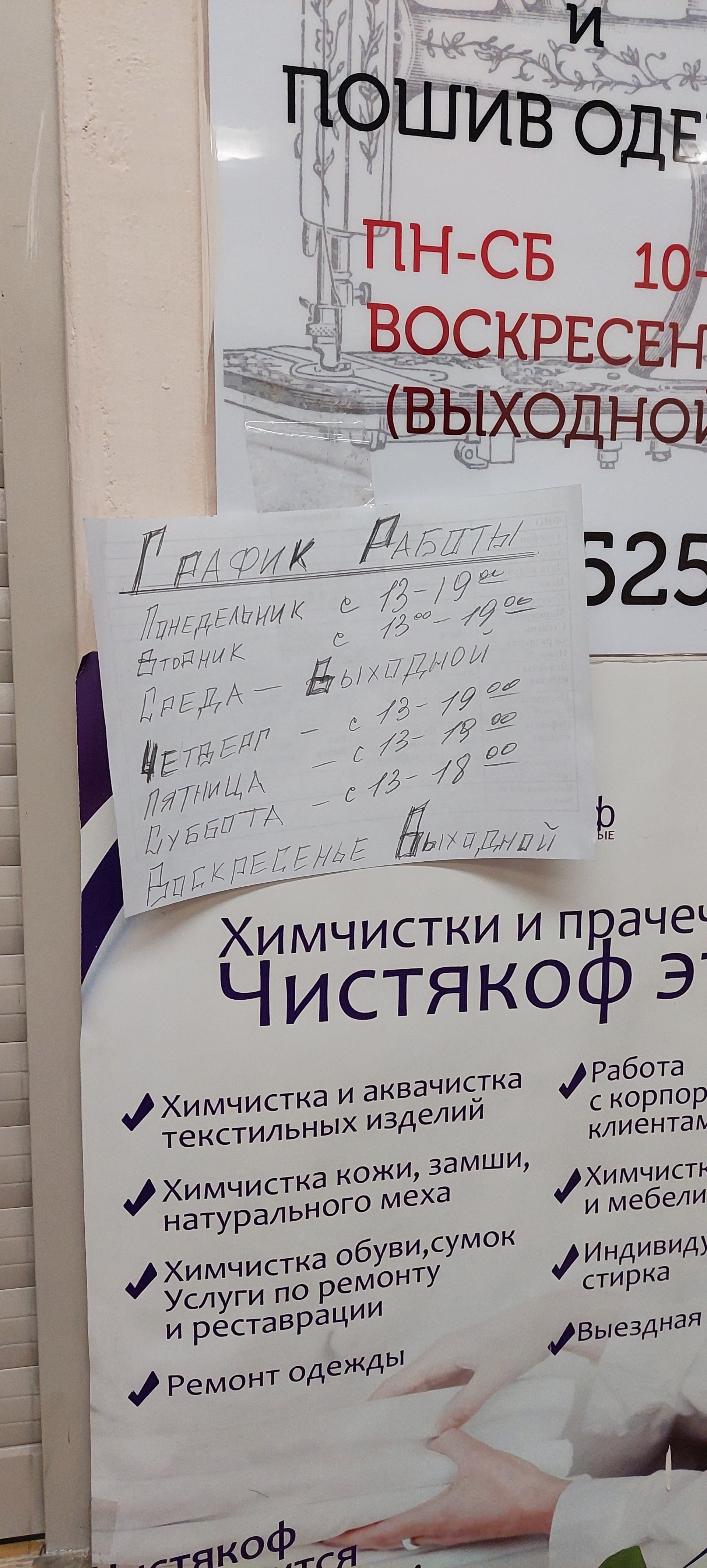 Иголочка выручалочка, ателье, Средний проспект В.О., 49, Санкт-Петербург —  2ГИС