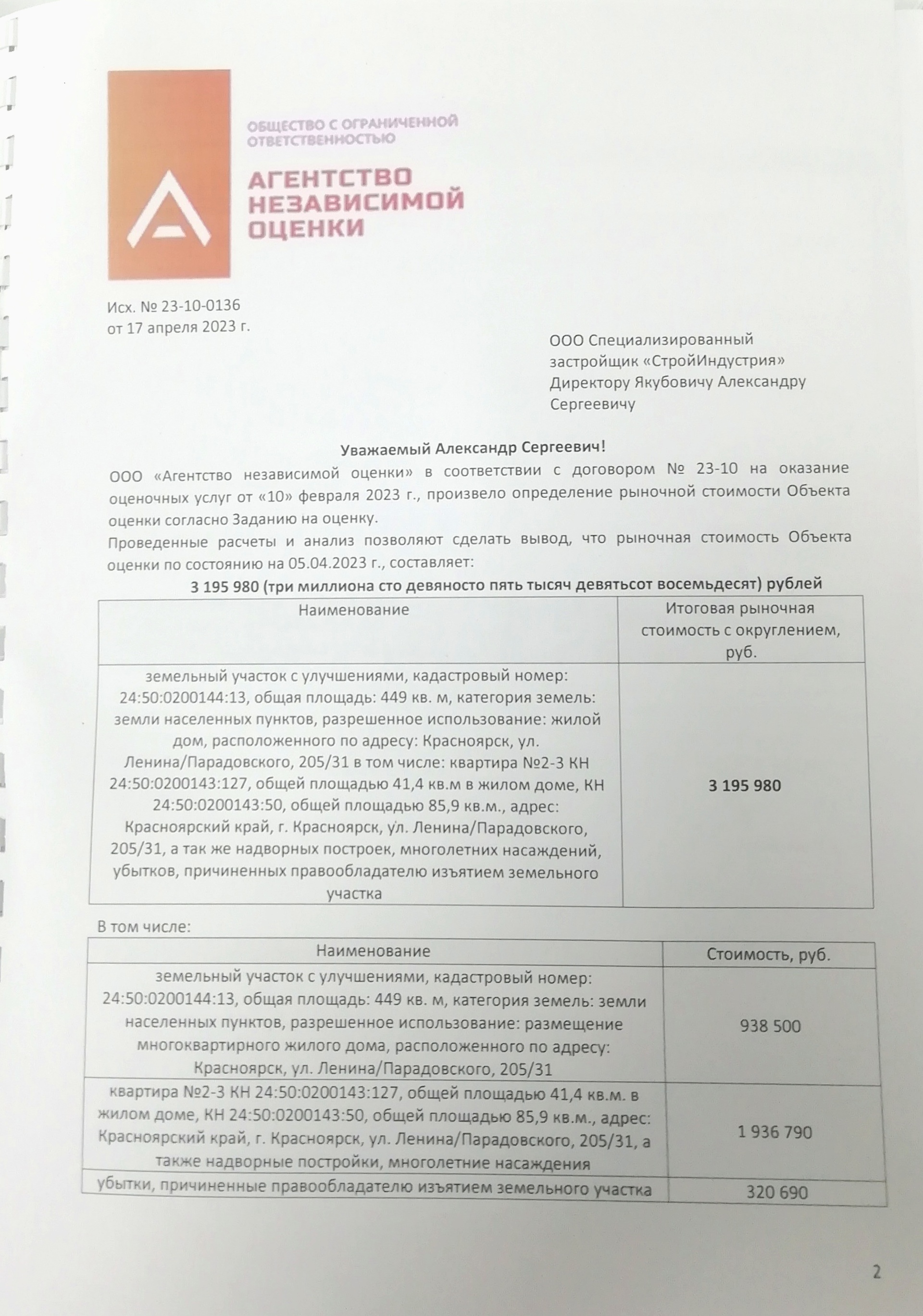 Агентство независимой оценки, улица Андрея Дубенского, 4 к3, Красноярск —  2ГИС