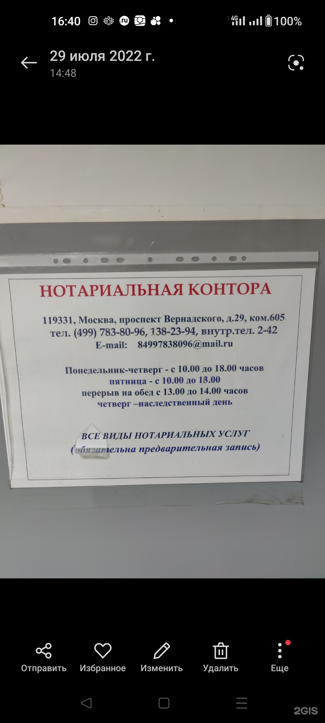 Нотариус Олефиренко Е.В., ТОЦ Лето, проспект Вернадского, 29, Москва — 2ГИС