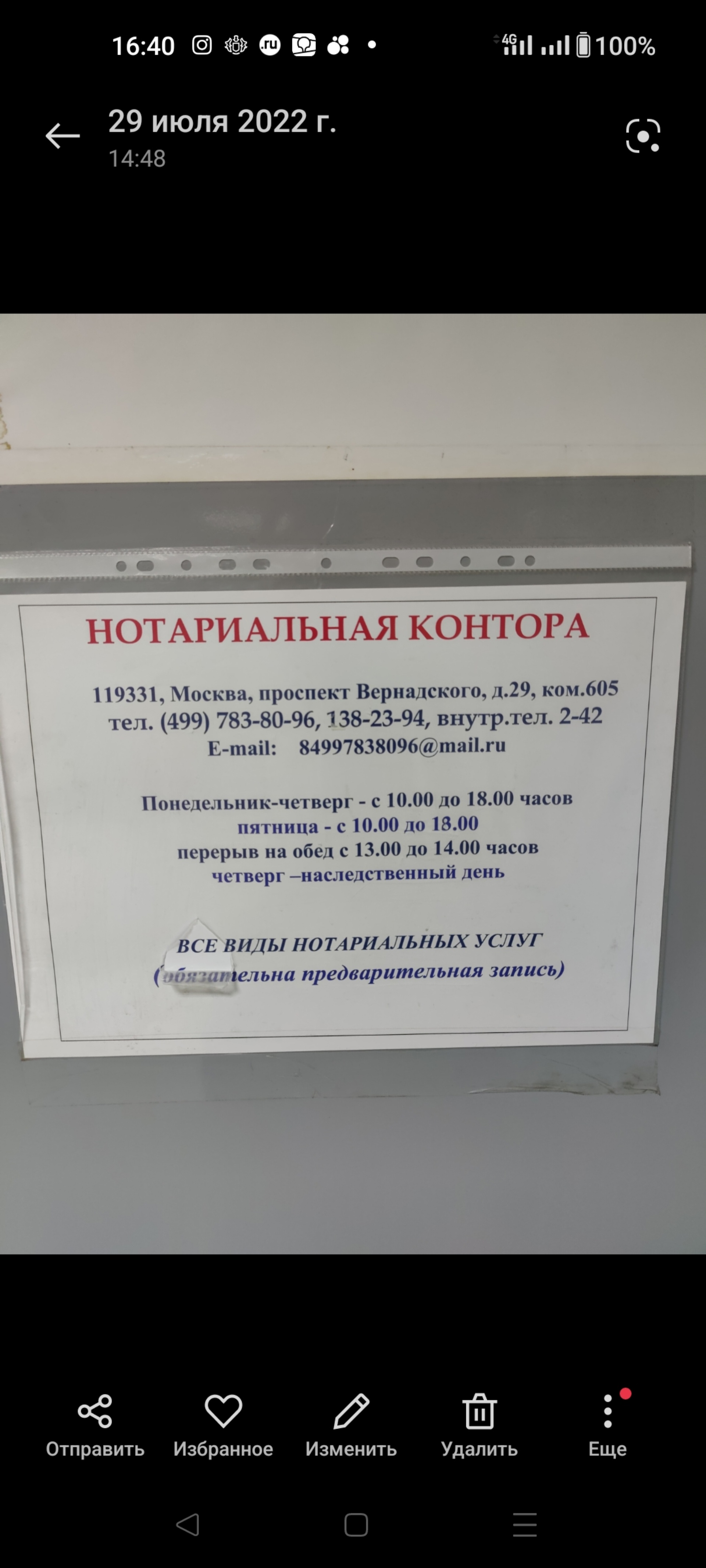 Нотариус Олефиренко Е.В., ТОЦ Лето, проспект Вернадского, 29, Москва — 2ГИС