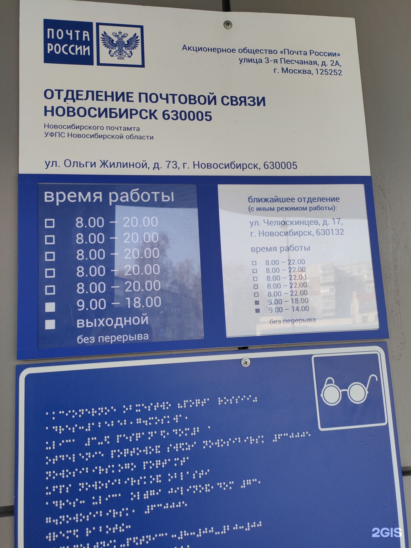 Почта России, отделение №5, улица Ольги Жилиной, 73, Новосибирск — 2ГИС