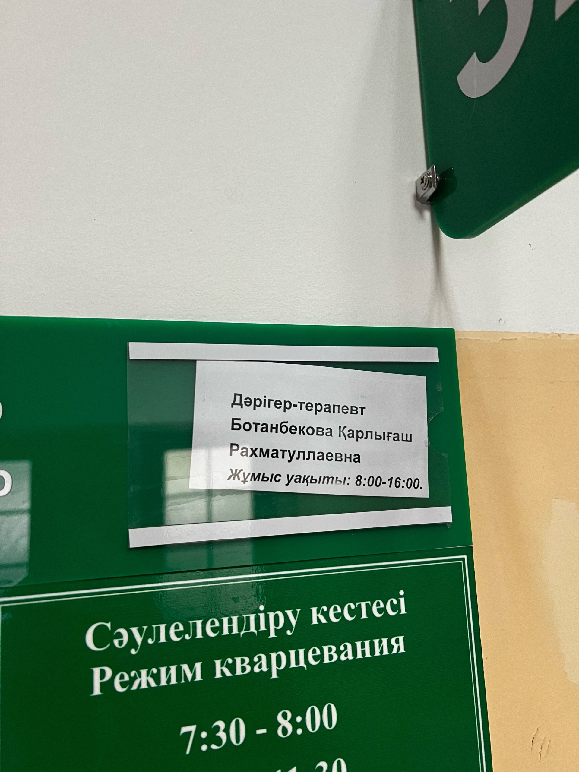 Городская поликлиника №8, улица Туркебаева, 40, Алматы — 2ГИС