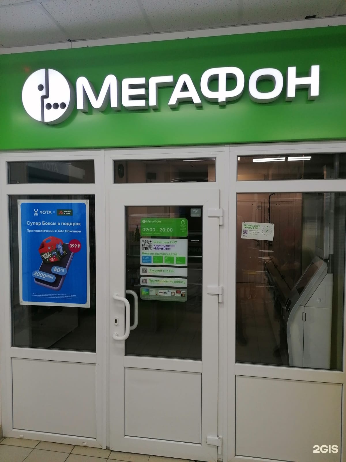 МегаФон-Yota, салон сотовой связи, Московский проспект, 51, Череповец — 2ГИС