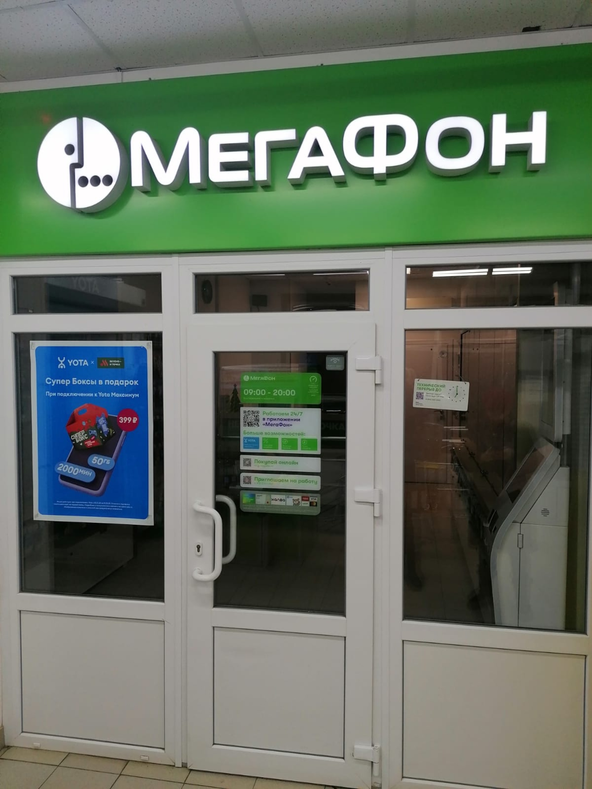 МегаФон-Yota, салон сотовой связи, проспект Победы, 83а, Череповец — 2ГИС