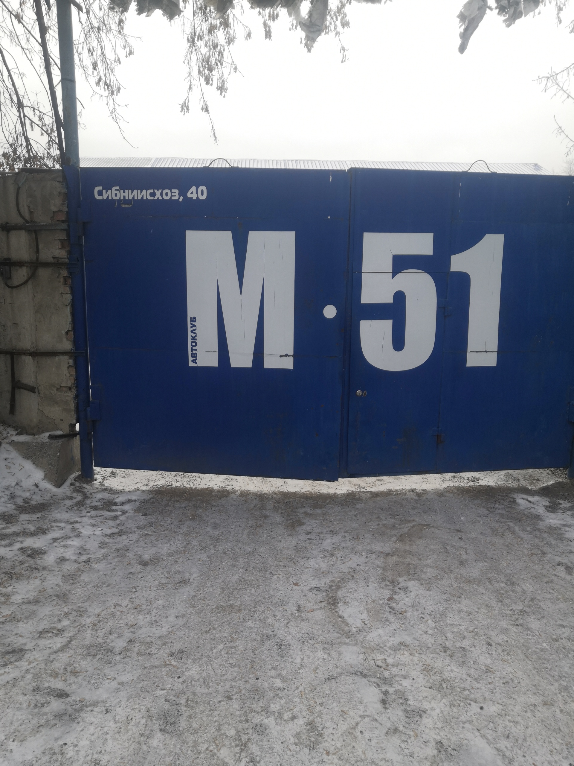 М51, автоклуб, СибНИИСхоз, 40, Омск — 2ГИС