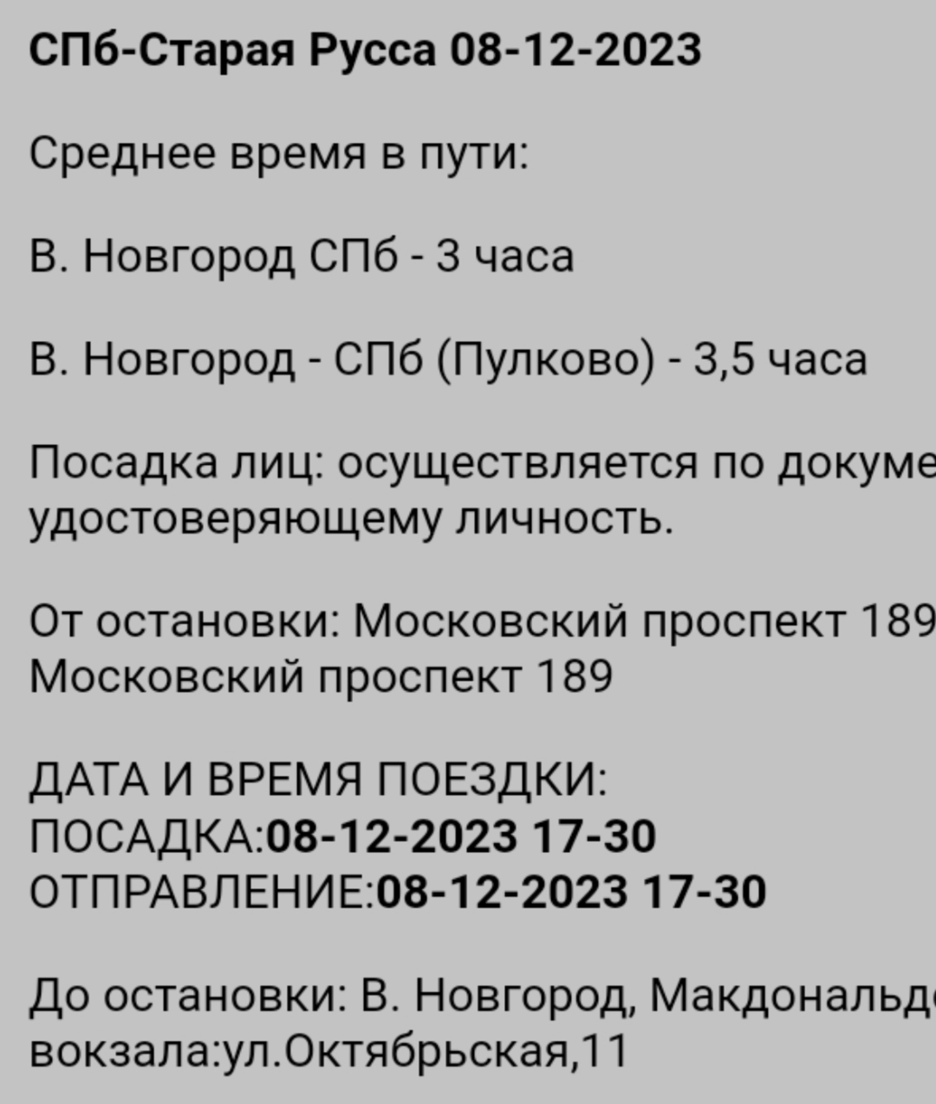 Новгородавто, Воскресенский бульвар, 12/24, Великий Новгород — 2ГИС