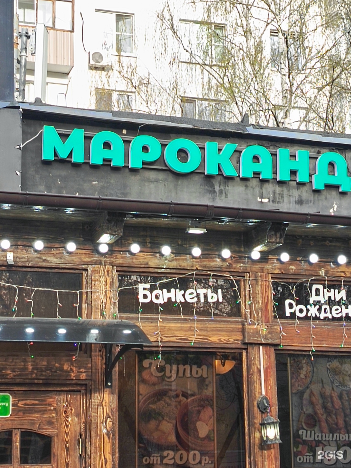 Мароканд, кафе, Бескудниковский бульвар, 57 к1, Москва — 2ГИС