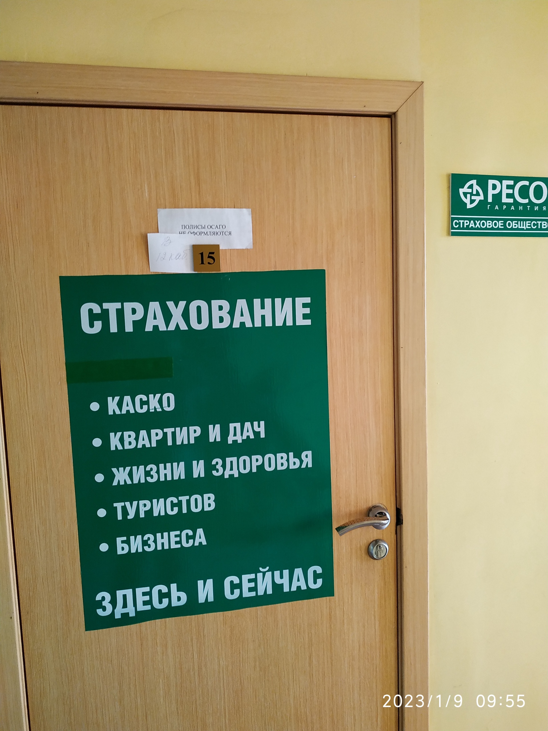 РЕСО-гарантия, страховая компания, Светланская улица, 114, Владивосток —  2ГИС