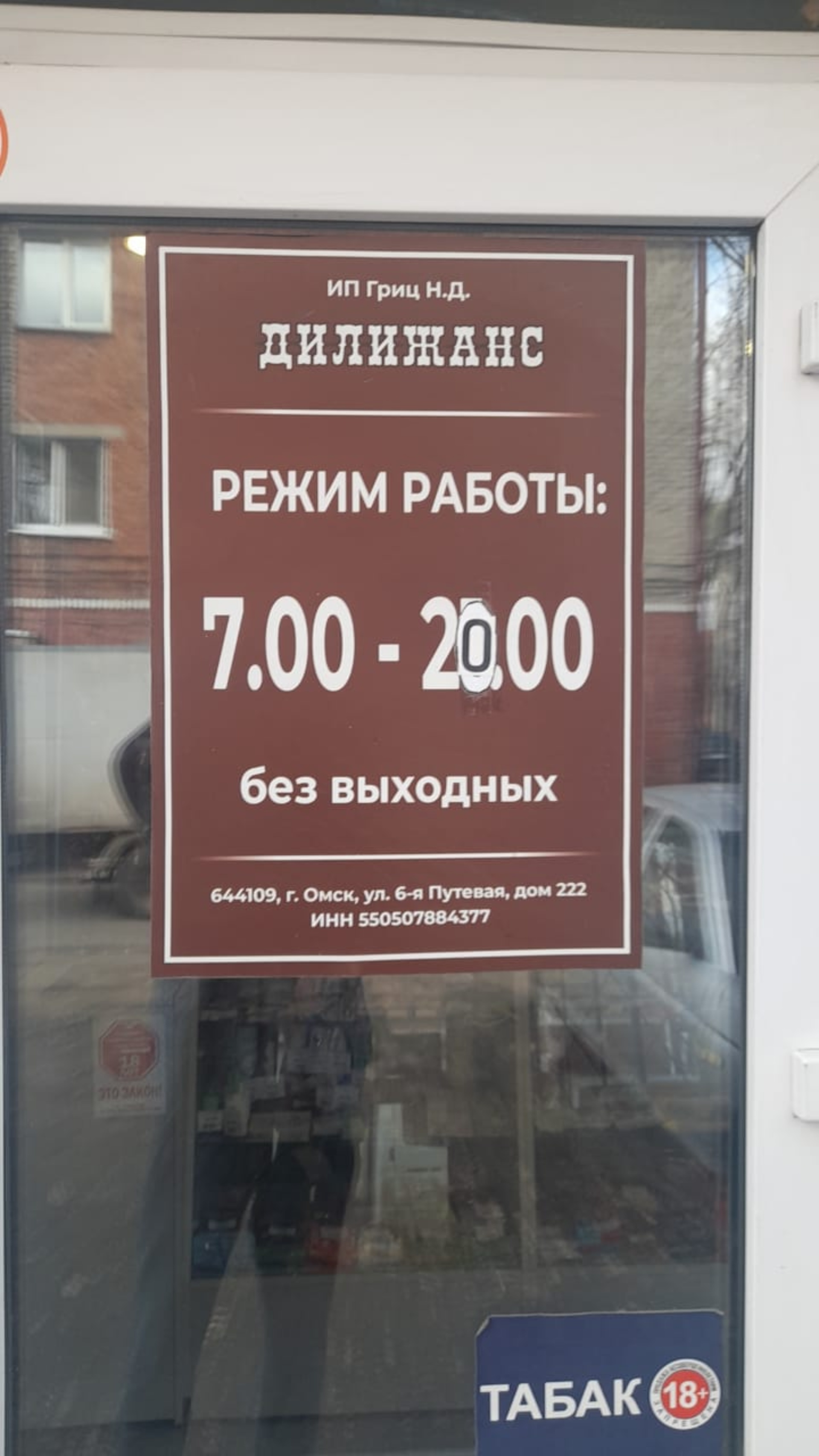 Дилижанс, павильон по продаже печатной и табачной продукции, Ишимская,  26а/3, Омск — 2ГИС