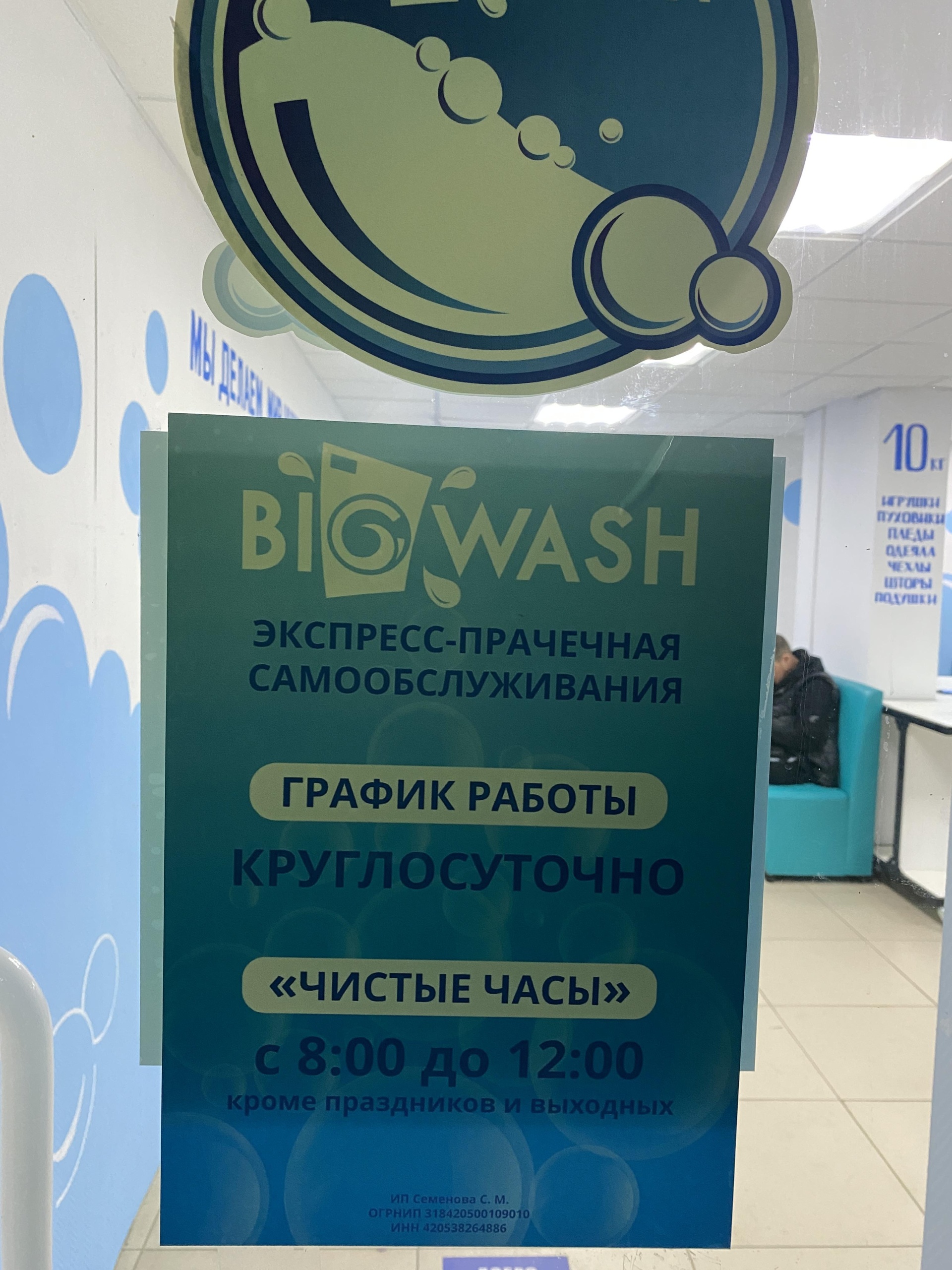 Big wash, прачечная самообслуживания, Осенний бульвар, 1, Кемерово — 2ГИС