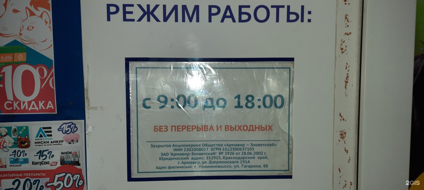 Краснодарзооветснаб, ветеринарная аптека, улица Гагарина, 66, Невинномысск  — 2ГИС