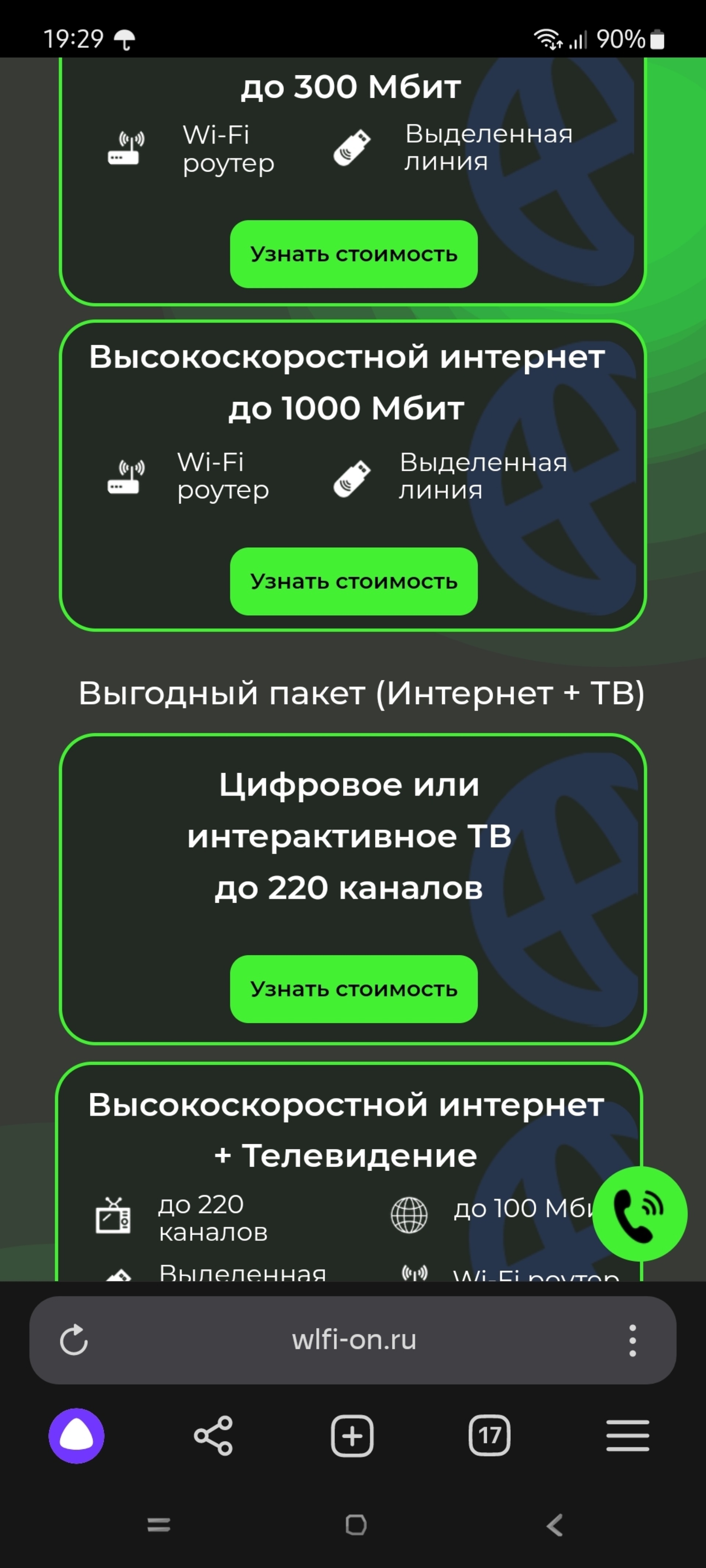 WiFi-on, компания, Батайск, Батайск — 2ГИС