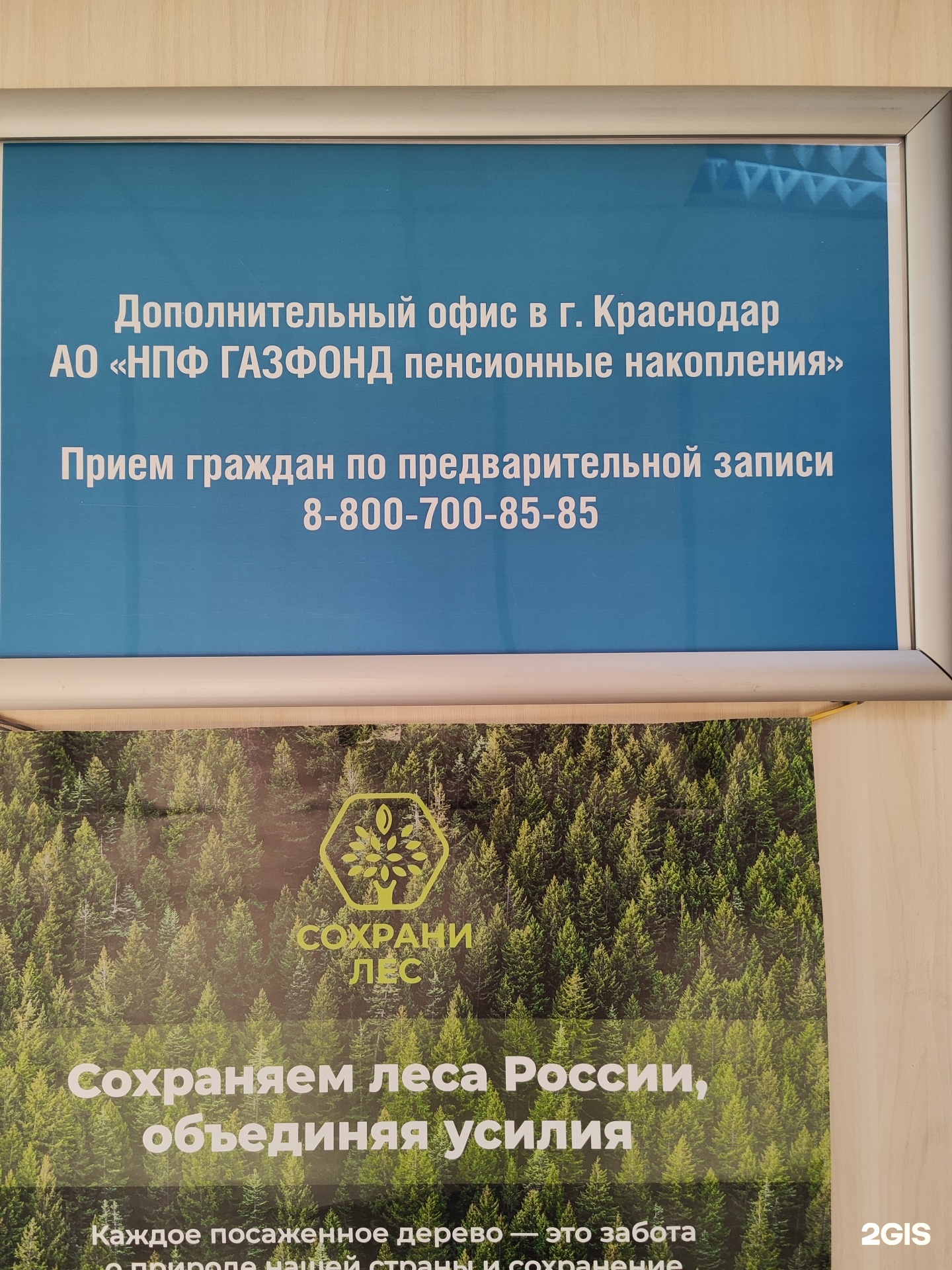 Газфонд пенсионные накопления, негосударственный пенсионный фонд, БЦ Iq,  Путевая, 1, Краснодар — 2ГИС