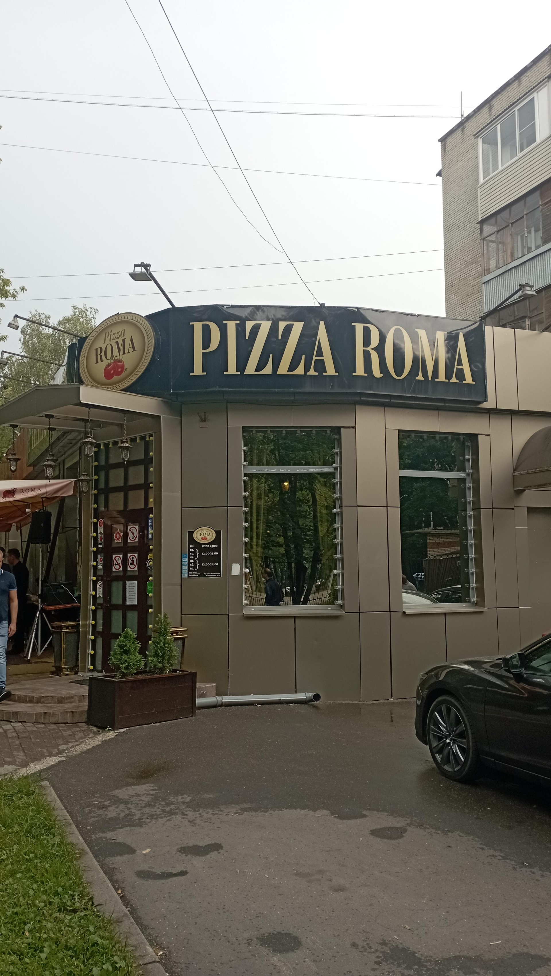 Pizza roma, ресторан-пиццерия, шоссе Энтузиастов, 29, Балашиха — 2ГИС