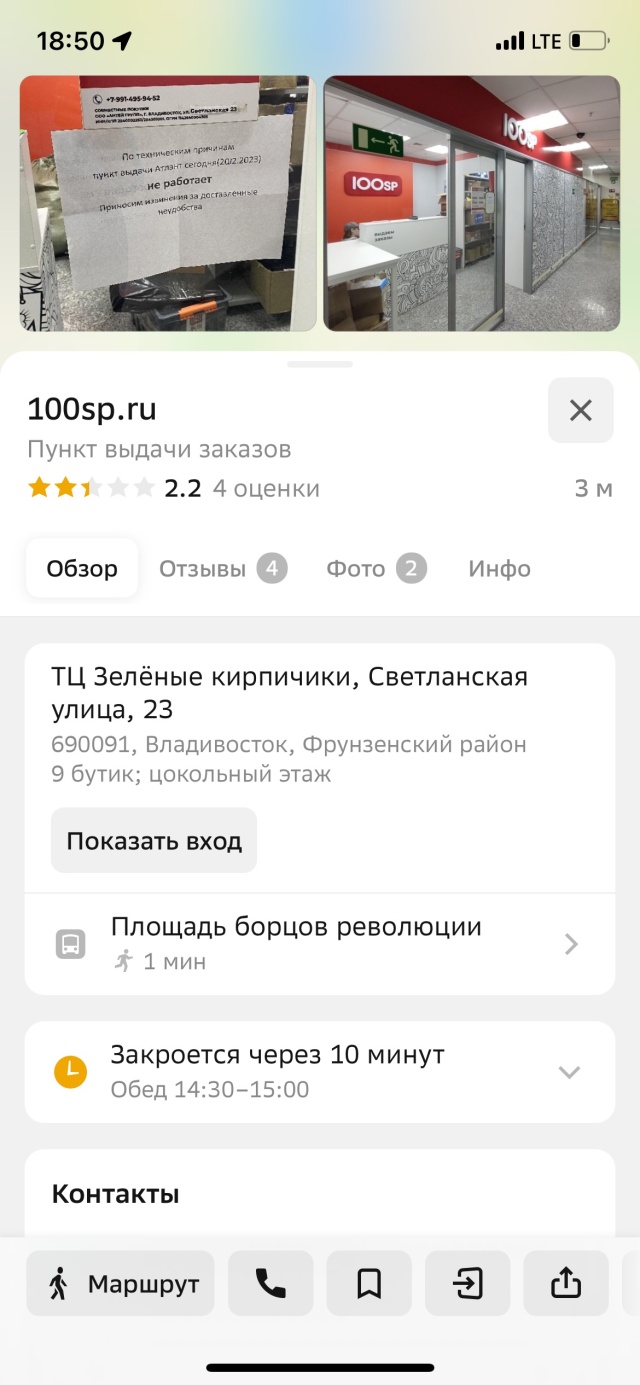 100sp.ru, пункт выдачи заказов, ТЦ Зелёные кирпичики, Светланская улица,  23, Владивосток — 2ГИС