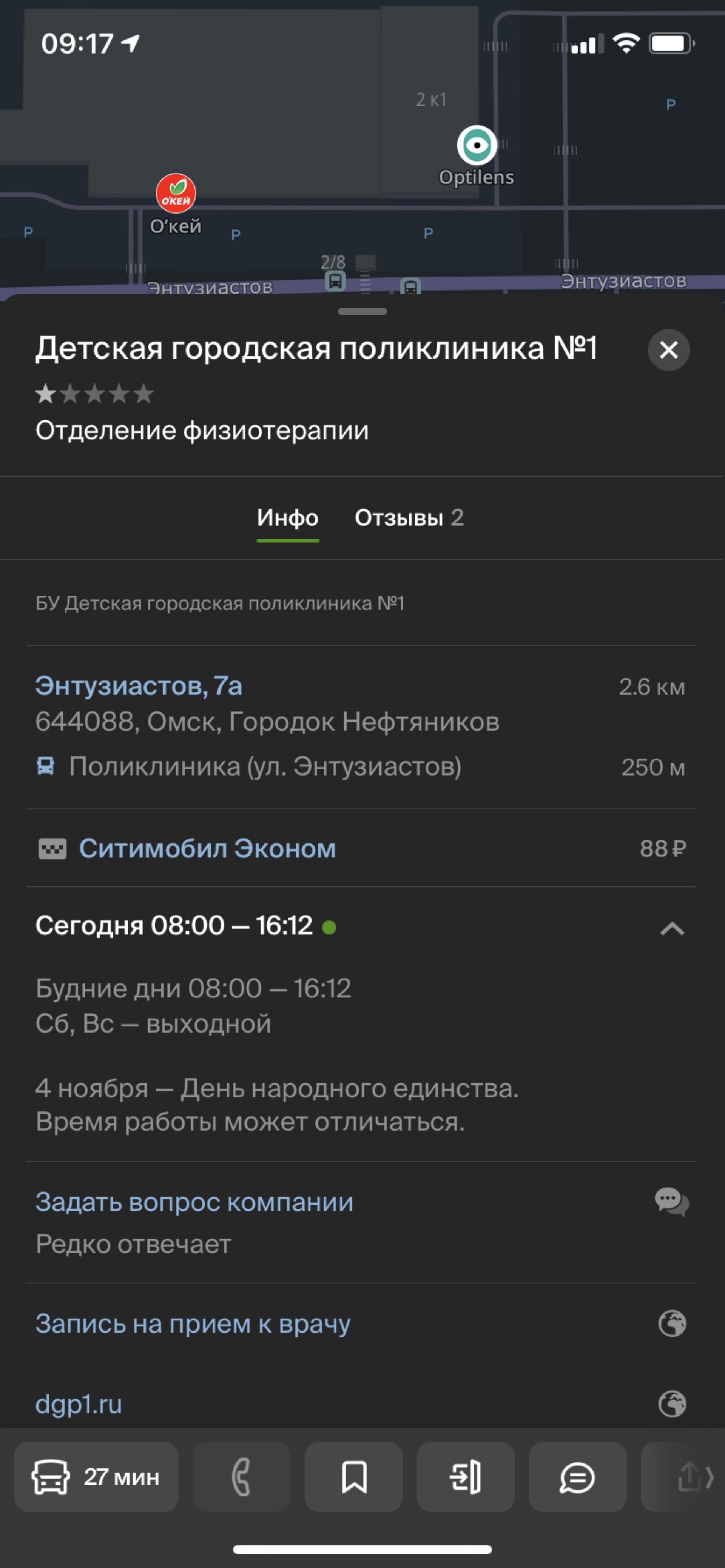 Детская поликлиника №1, отделение физиотерапии, улица Энтузиастов, 7а, Омск  — 2ГИС