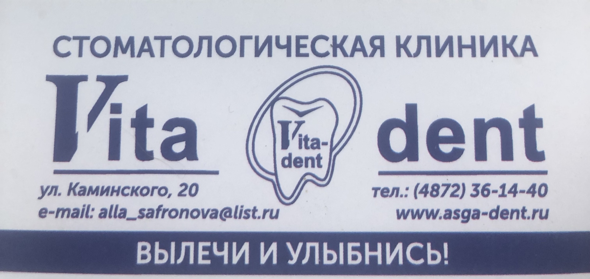 Vita-dent, стоматологическая клиника, проспект Ленина, 157, Тула — 2ГИС