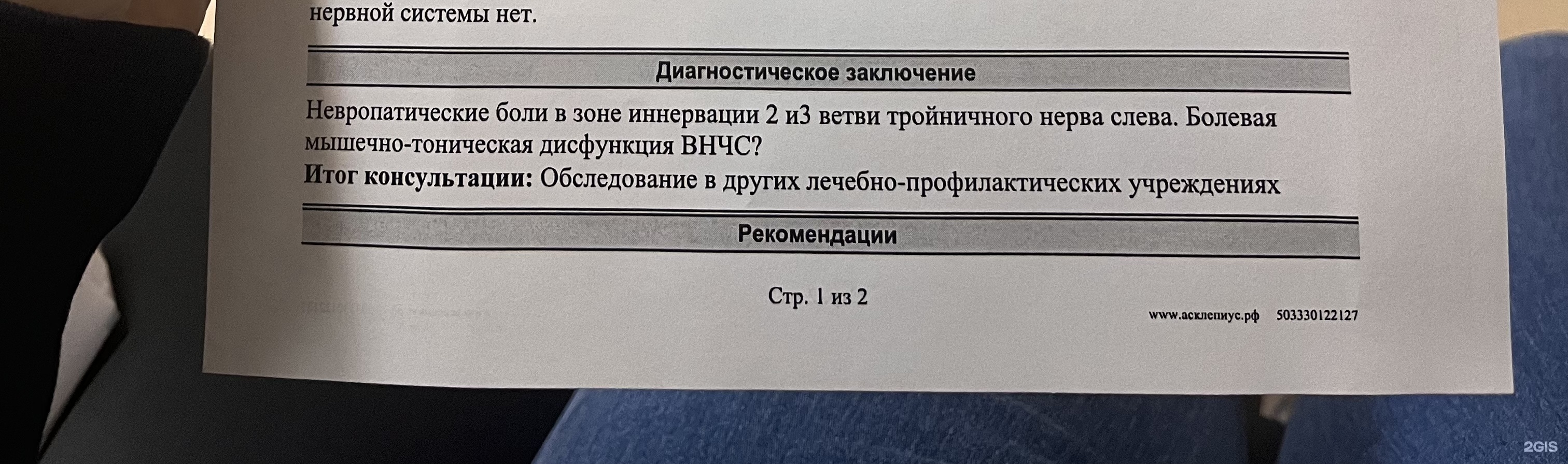 Поликлиника, улица Фадеева, 5 ст1, Москва — 2ГИС