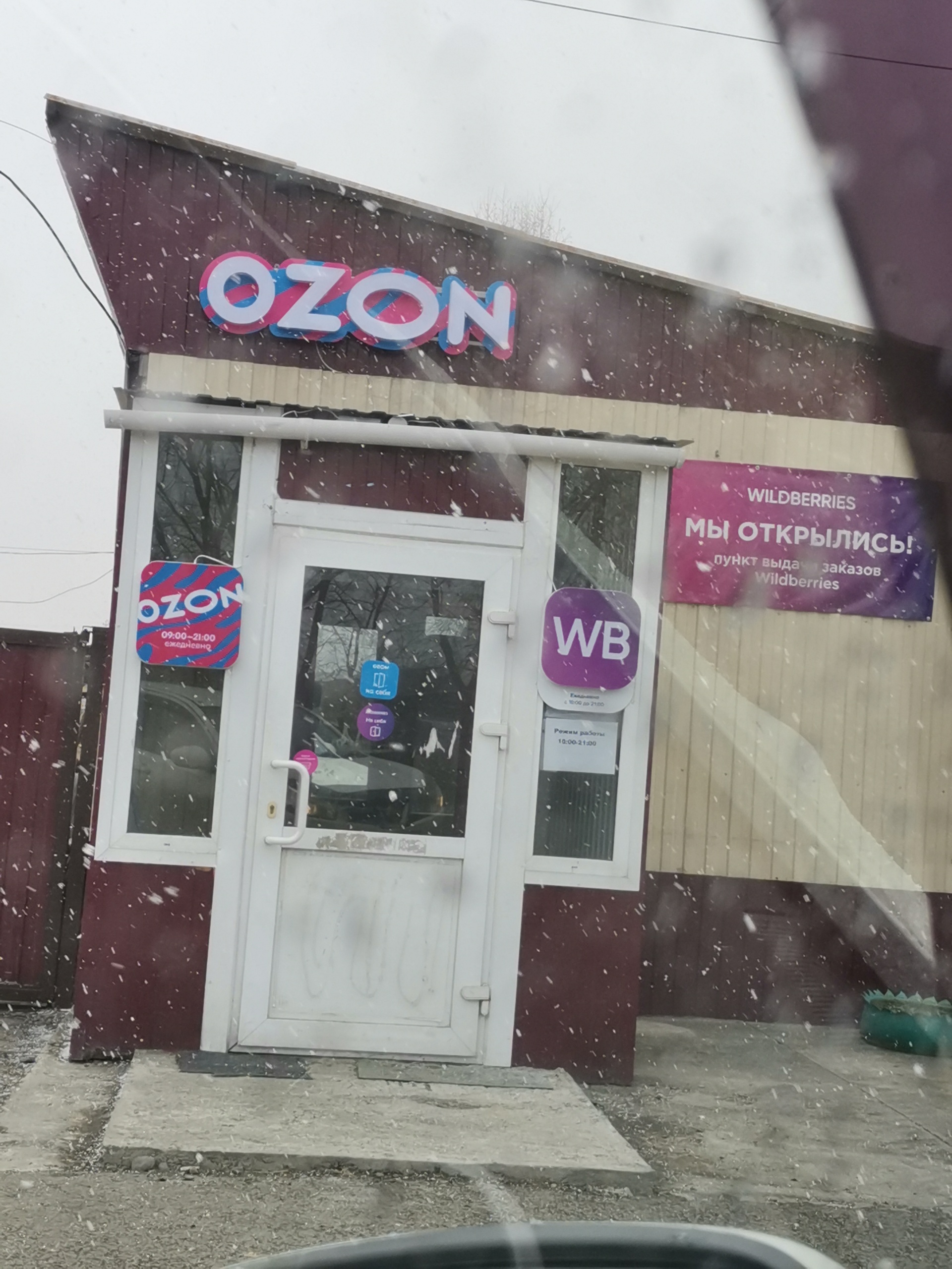 Ozon, улица Мира, 3а, д. Чапаево — 2ГИС