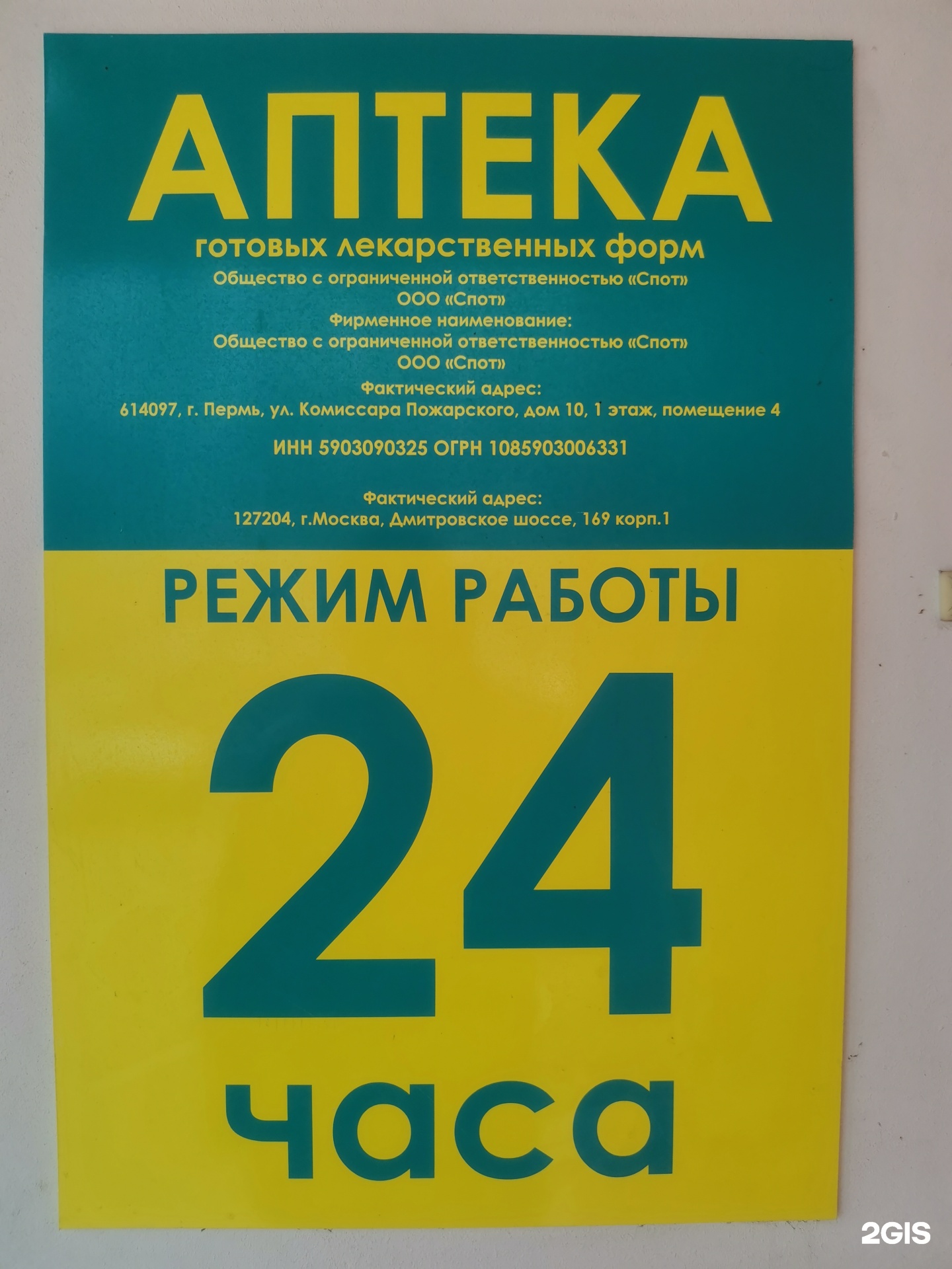 Планета здоровья, аптека, ЖК Мой адрес на Дмитровском шоссе 169, Дмитровское  шоссе, 169 к1, Москва — 2ГИС