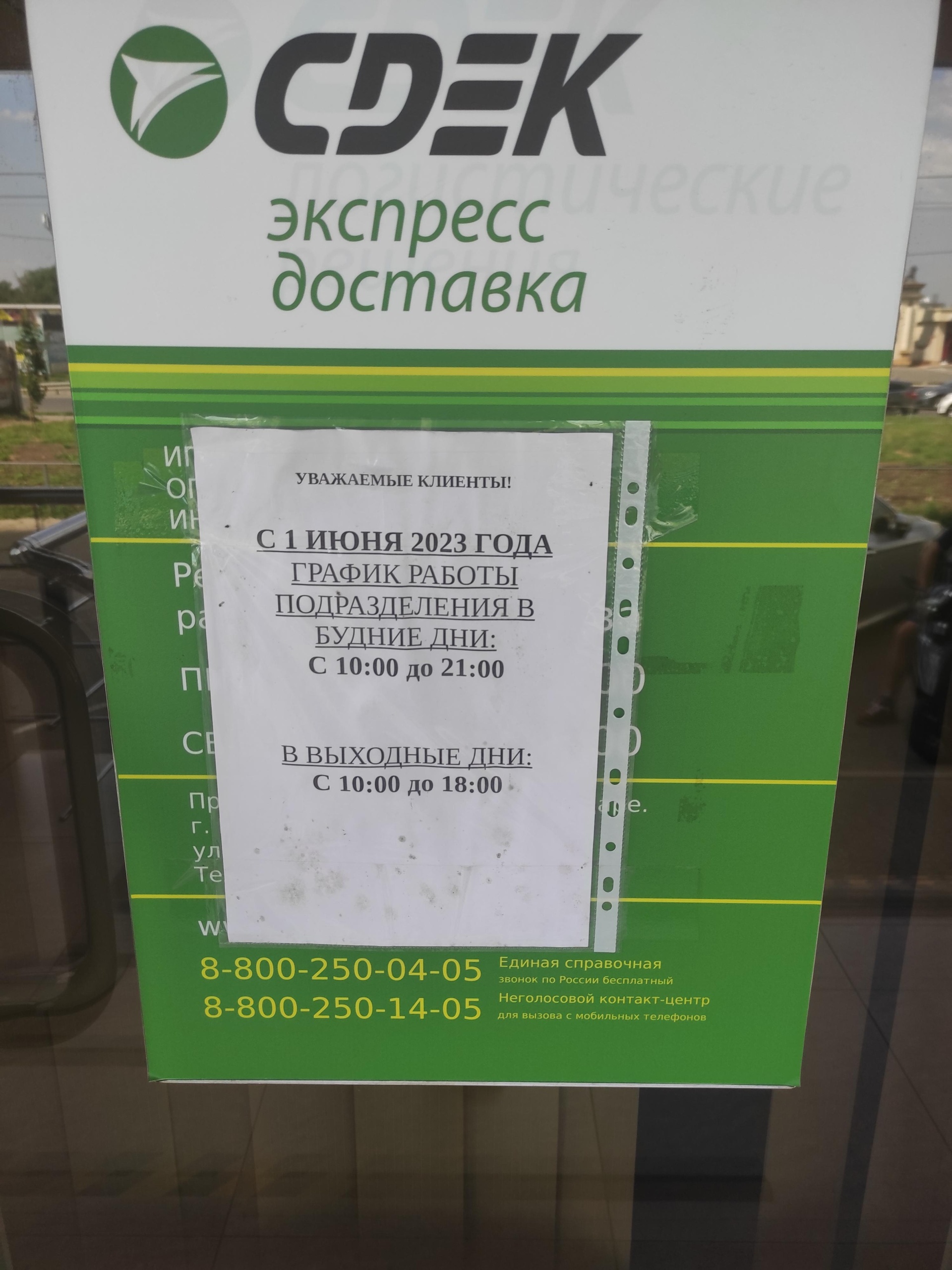 CDEK, служба экспресс-доставки, улица Сергея Есенина, 106, Краснодар — 2ГИС