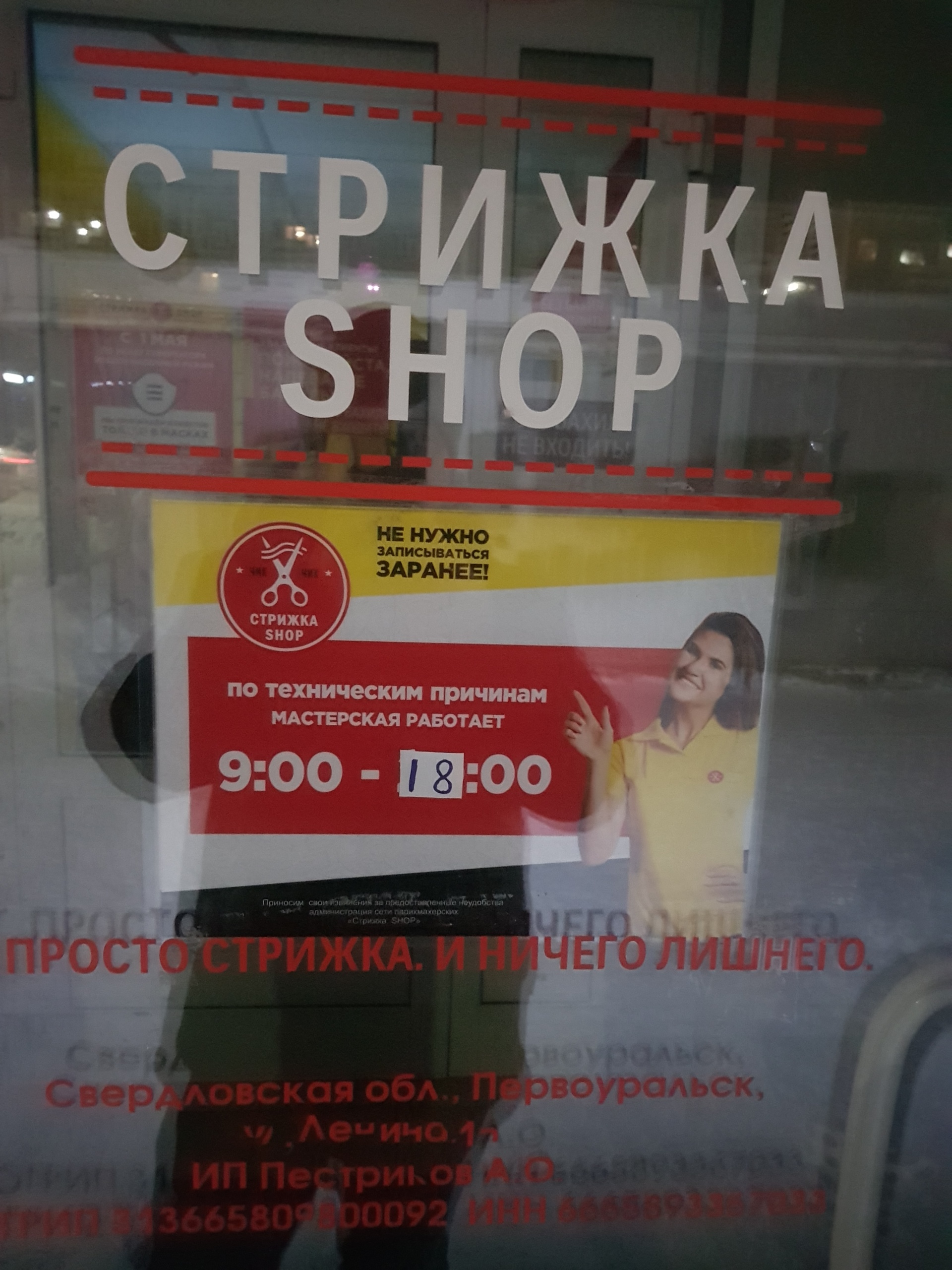 Стрижка shop, парикмахерская, Ленина, 15, Первоуральск — 2ГИС