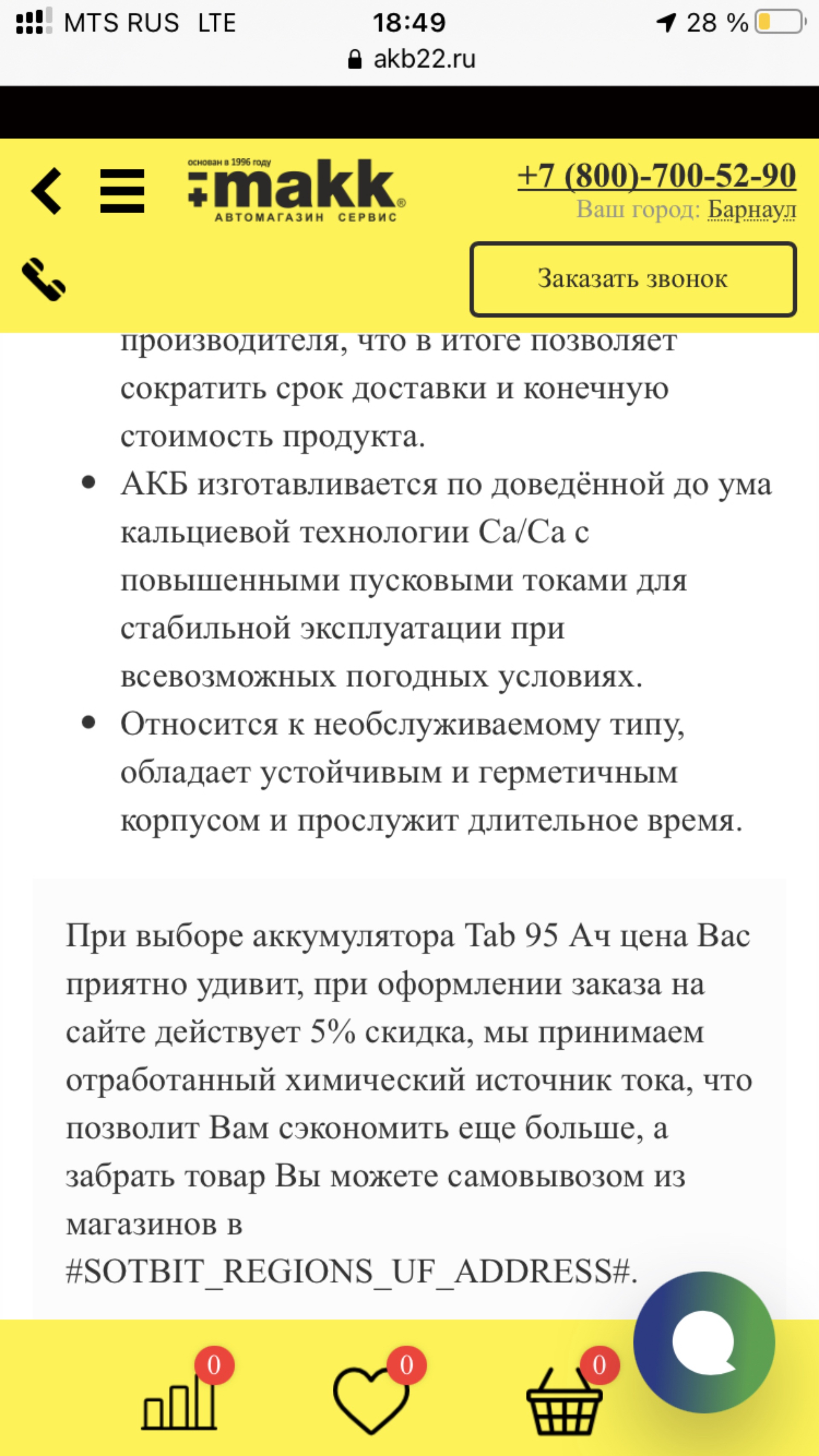 Отзывы о makk автомагазин сервис, Павловский тракт, 10, Барнаул - 2ГИС