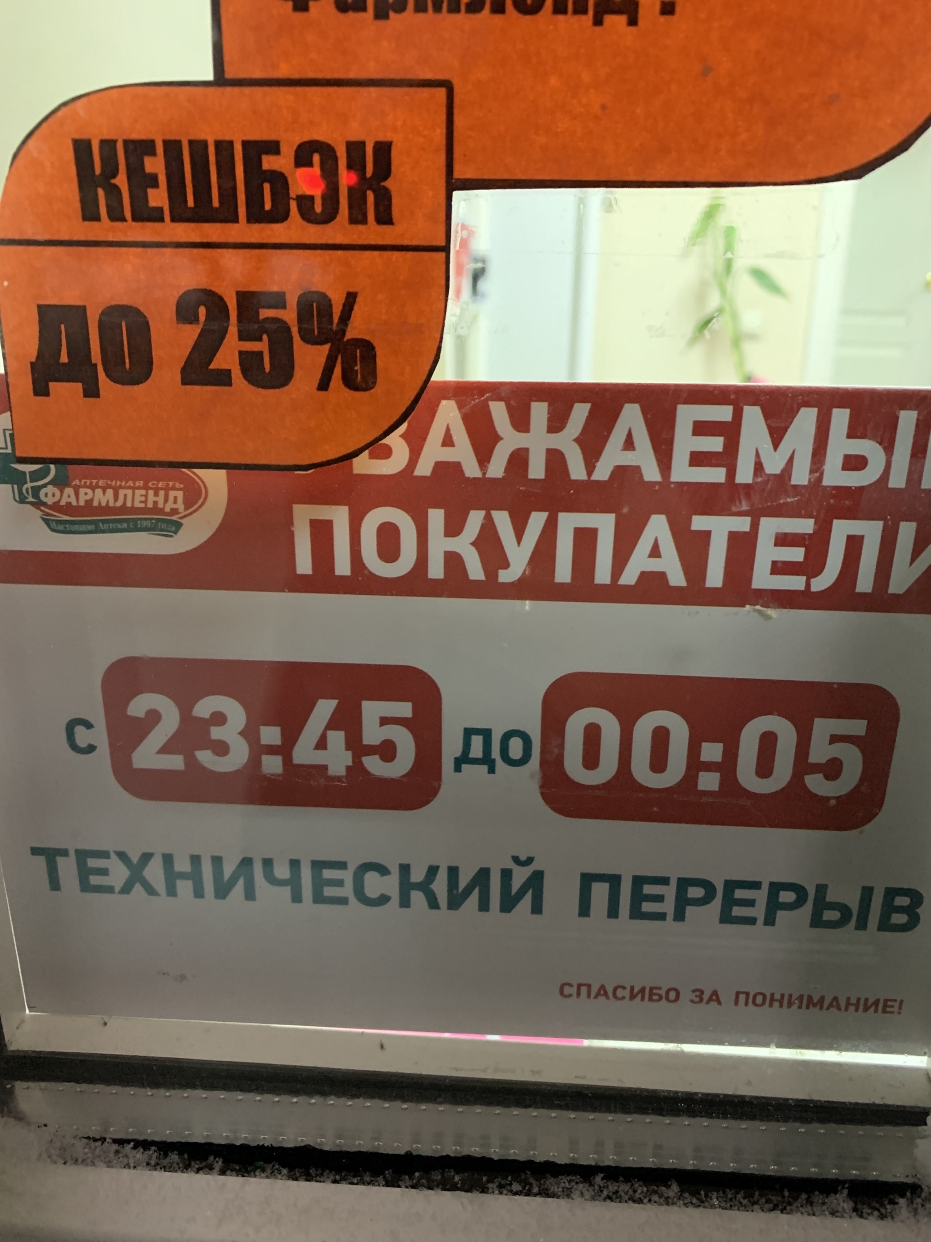 Фармленд, аптека №106, Социалистическая улица, 60, Нефтекамск — 2ГИС