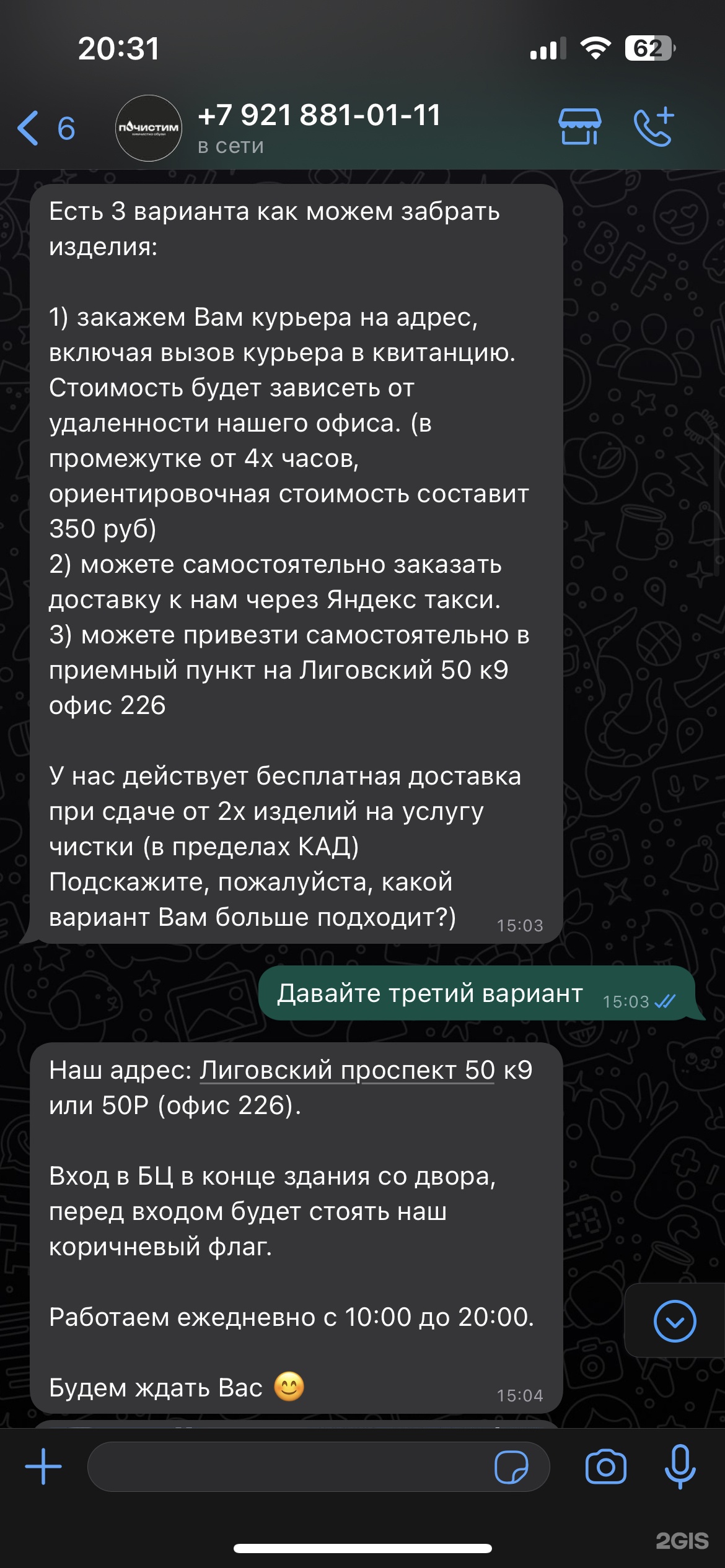 Почистим, компания по химчистке и ремонту обуви, Лиговский проспект, 50 к9,  Санкт-Петербург — 2ГИС