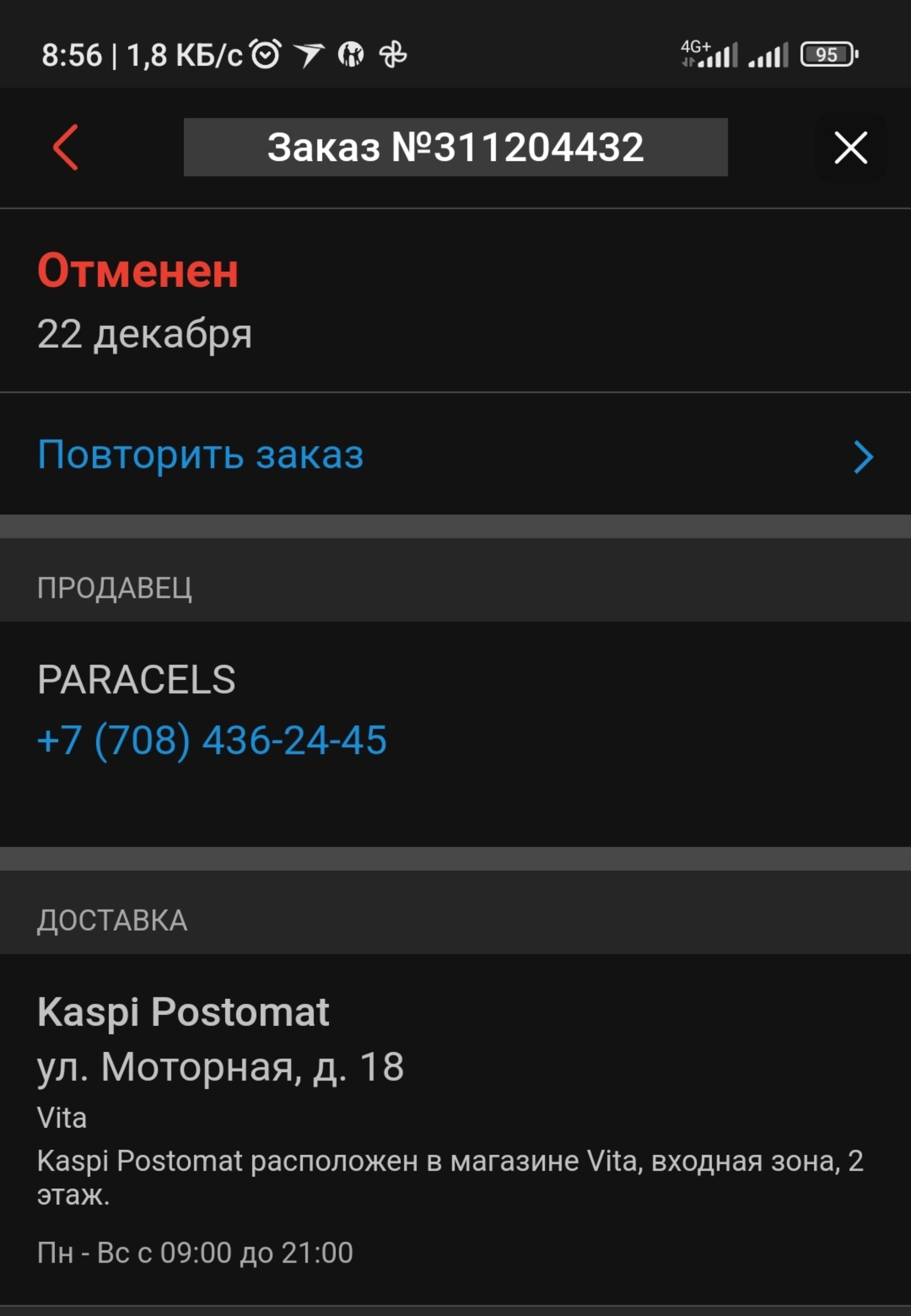 Парацельс, аптека №11, проспект Бухар-жырау, 74, Караганда — 2ГИС