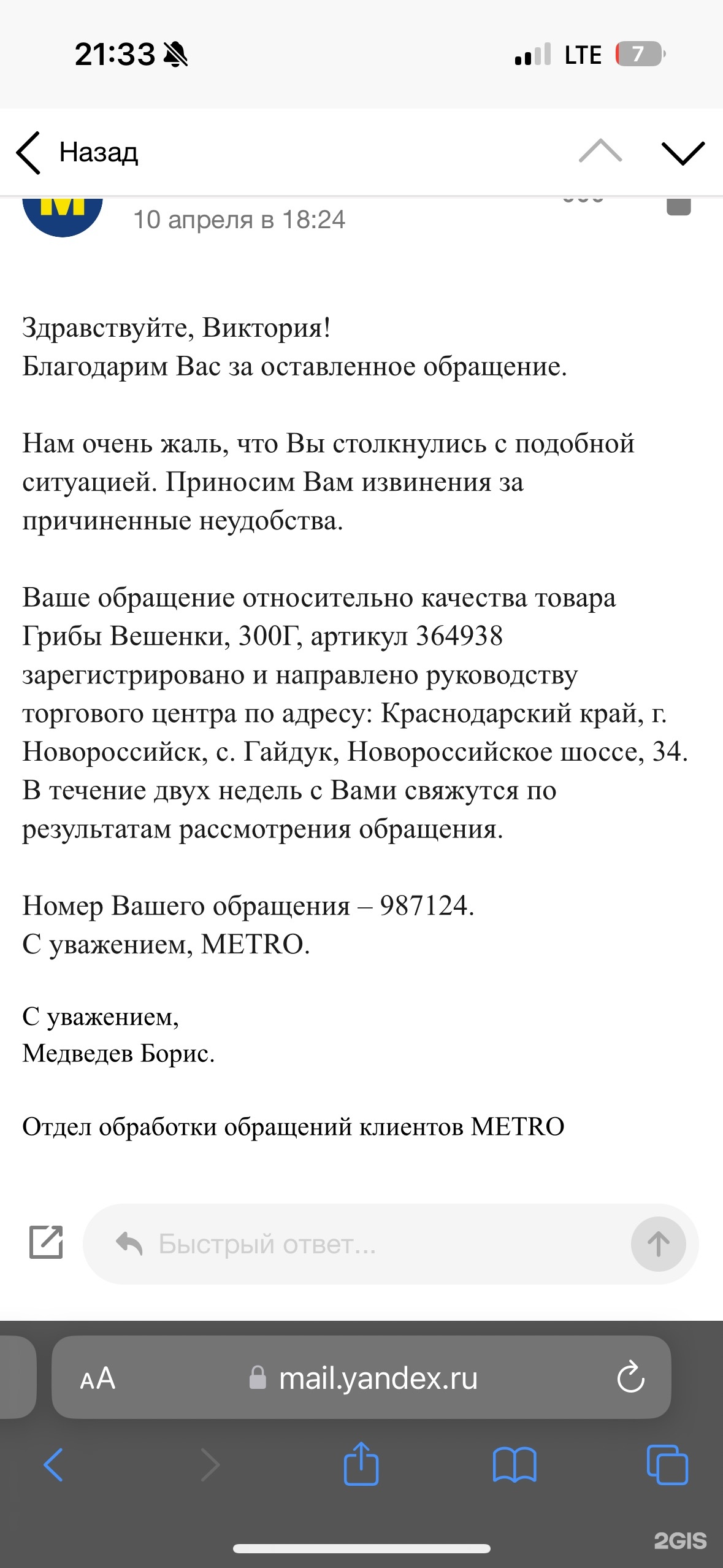 METRO, торговый центр, Новороссийское шоссе, 34, с. Гайдук — 2ГИС