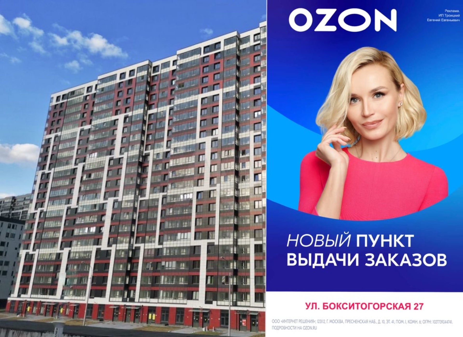 Ozon, Бокситогорская, 27 ст1, Санкт-Петербург — 2ГИС