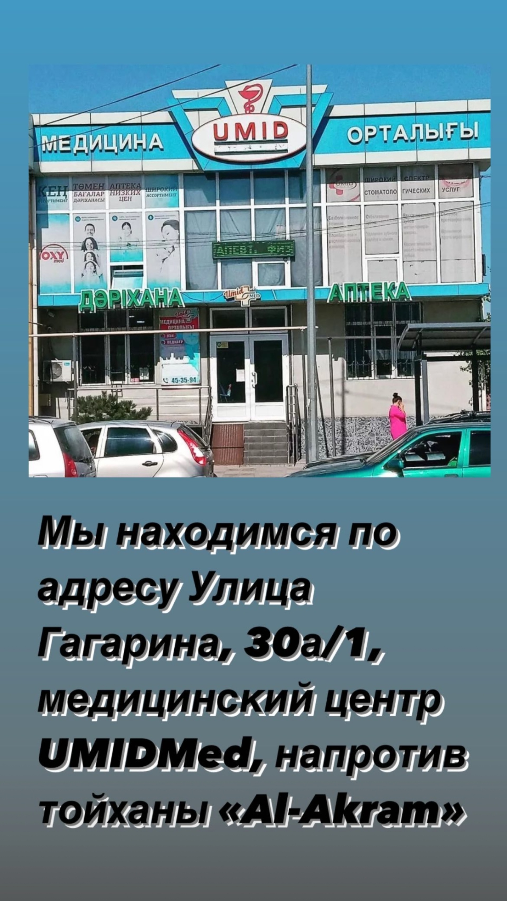 UMIDMed, медицинский центр, улица Гагарина, 30а/1, Шымкент — 2ГИС