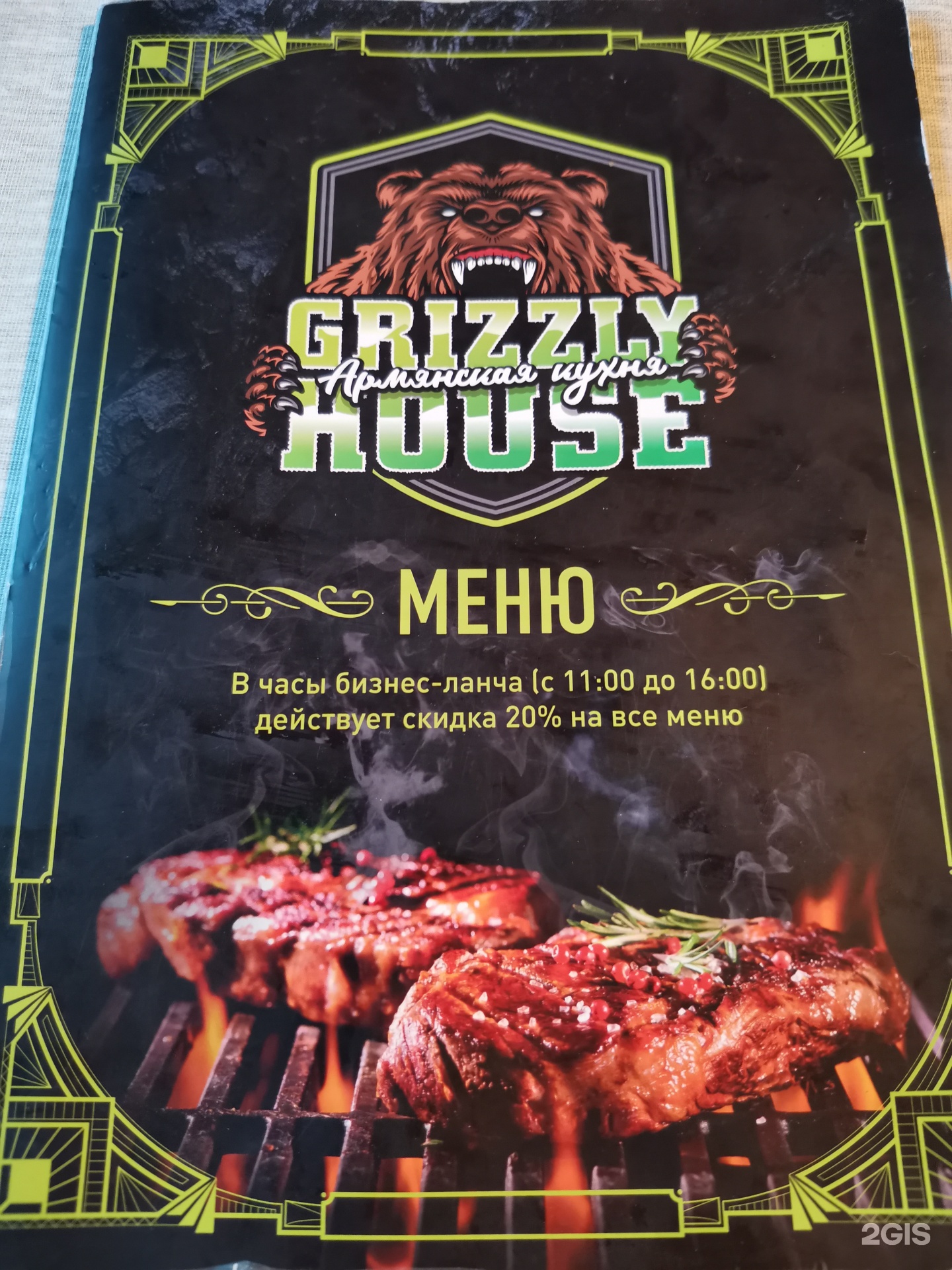 Grizzly House, кафе, улица Свободы, 2а, с. Аргаяш — 2ГИС