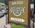 Усадьба Саржевских: отзыв от Елена Игнатьева