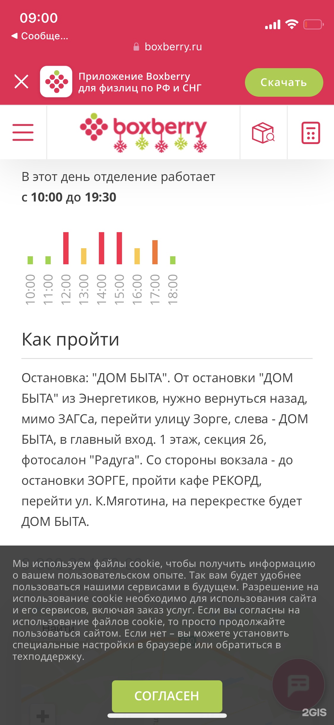 Boxberry, пункт выдачи заказов, Дом быта, улица Коли Мяготина, 56а, Курган  — 2ГИС