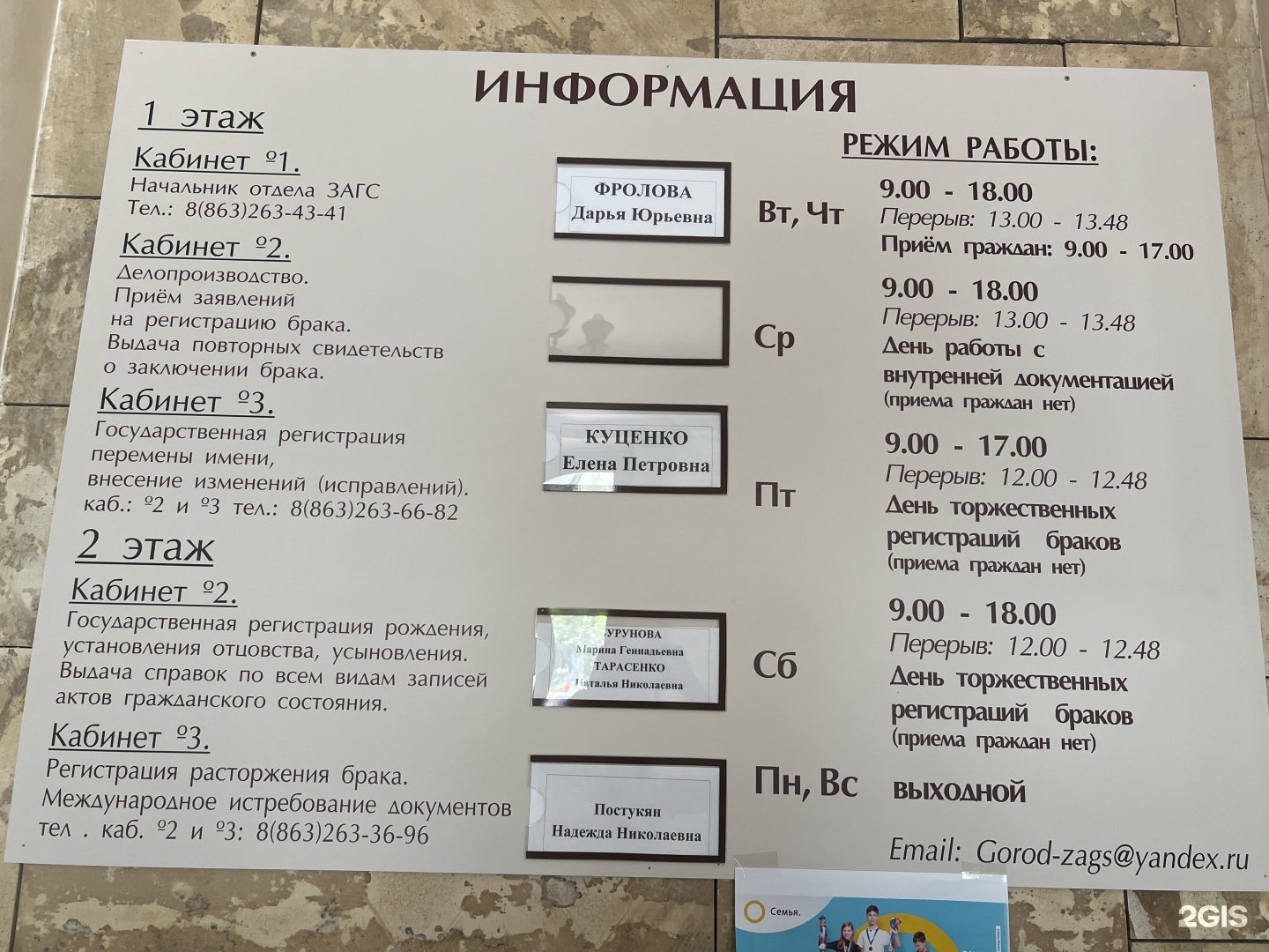 Городской отдел ЗАГС Кировского района города Ростова-на-Дону,  Университетский переулок, 48, Ростов-на-Дону — 2ГИС