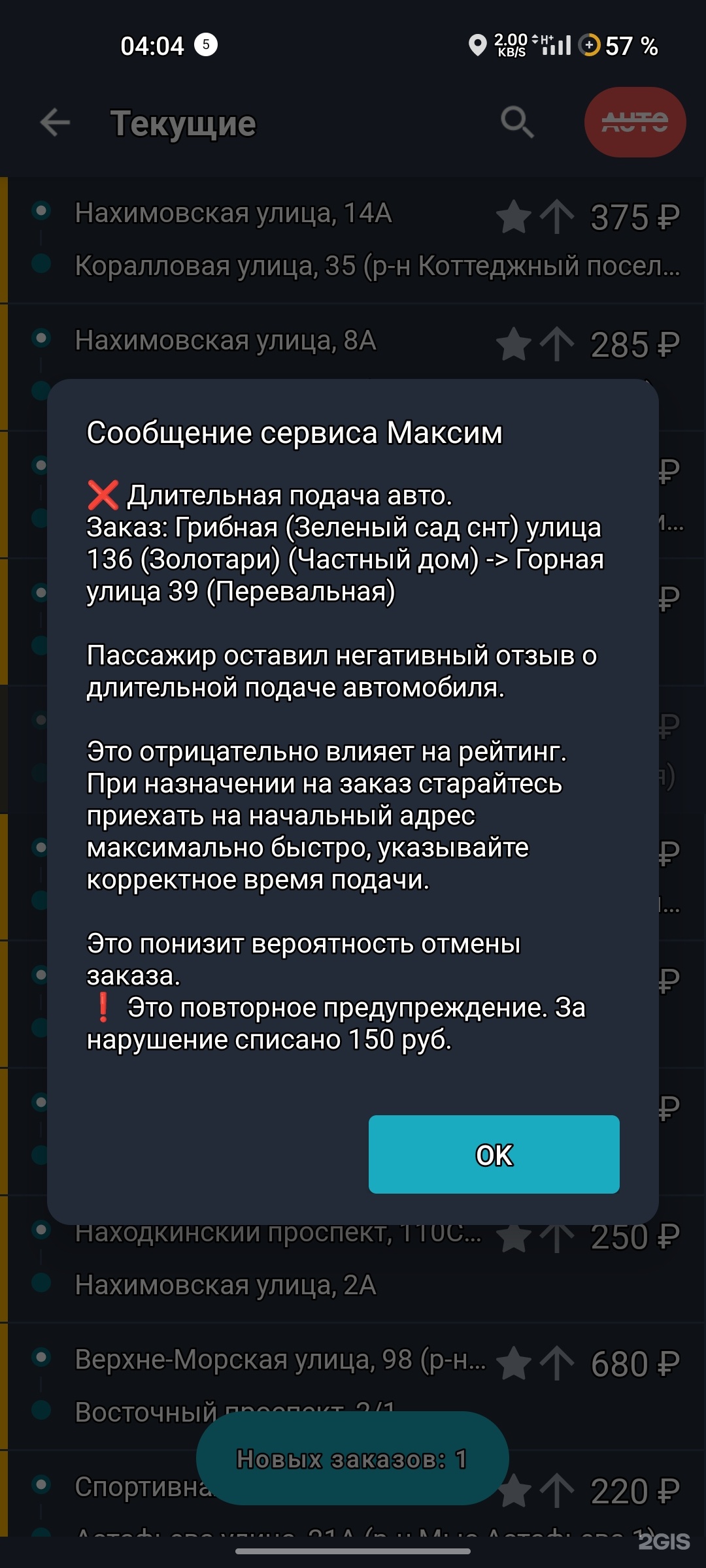 Максим, сервис заказа легкового и грузового транспорта, ГК Бумеранг,  Находкинский проспект, 44а, Находка — 2ГИС