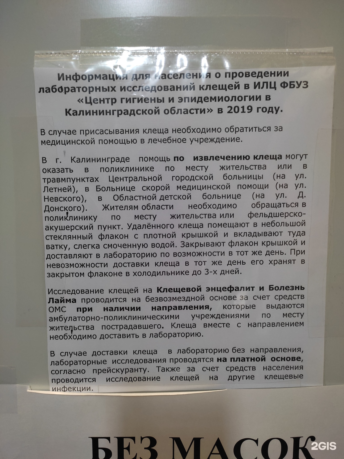 Вирусологическая лаборатория, Центр гигиены и эпидемиологии в  Калининградской области, Космическая, 27, Калининград — 2ГИС