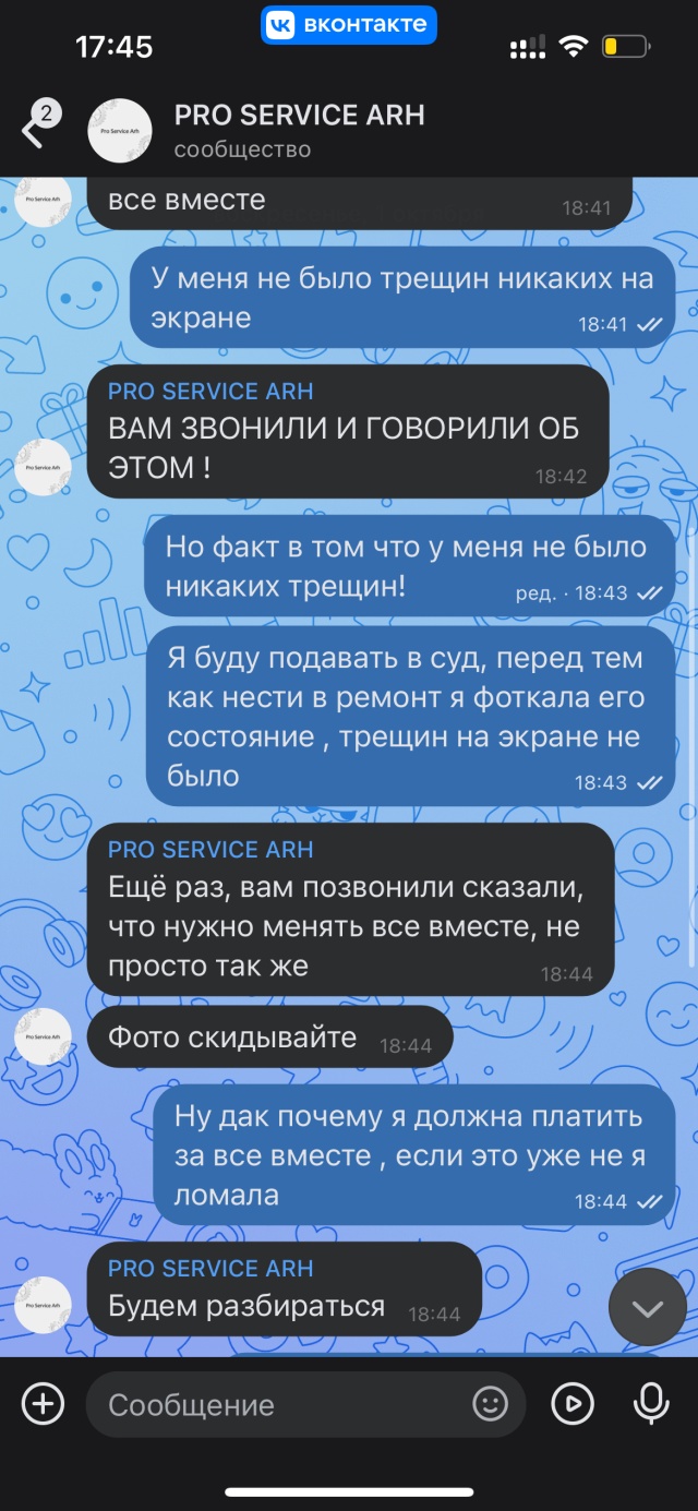 Pro service Arh, сервисный центр, ТЦ Юбилейный, Комсомольская, 6,  Архангельск — 2ГИС