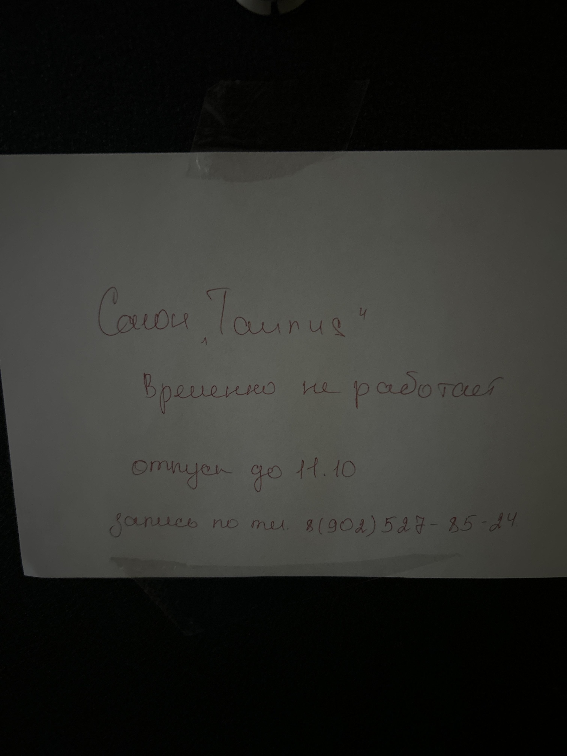 Taurus, салон красоты, Советская улица, 77, Уссурийск — 2ГИС