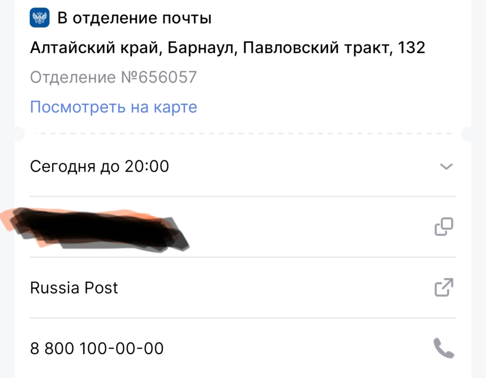 Почтa России, Отделение №57, Павловский тракт, 132, Барнаул — 2ГИС