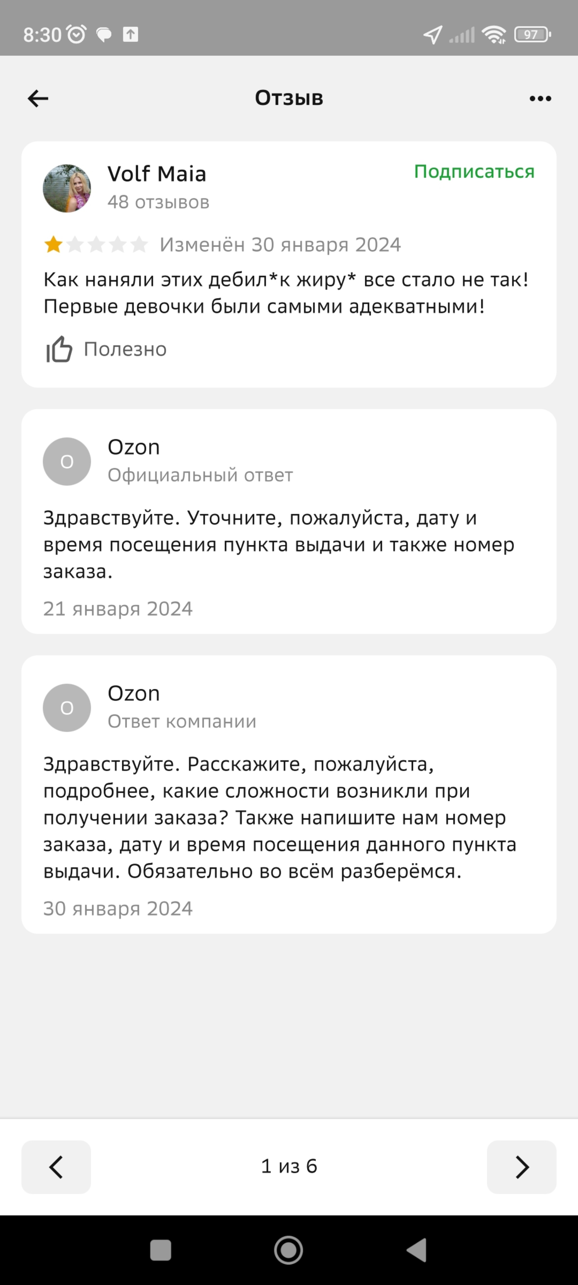 Ozon, ЖК Яблоневый, Конструктора Духова, 29, Челябинск — 2ГИС