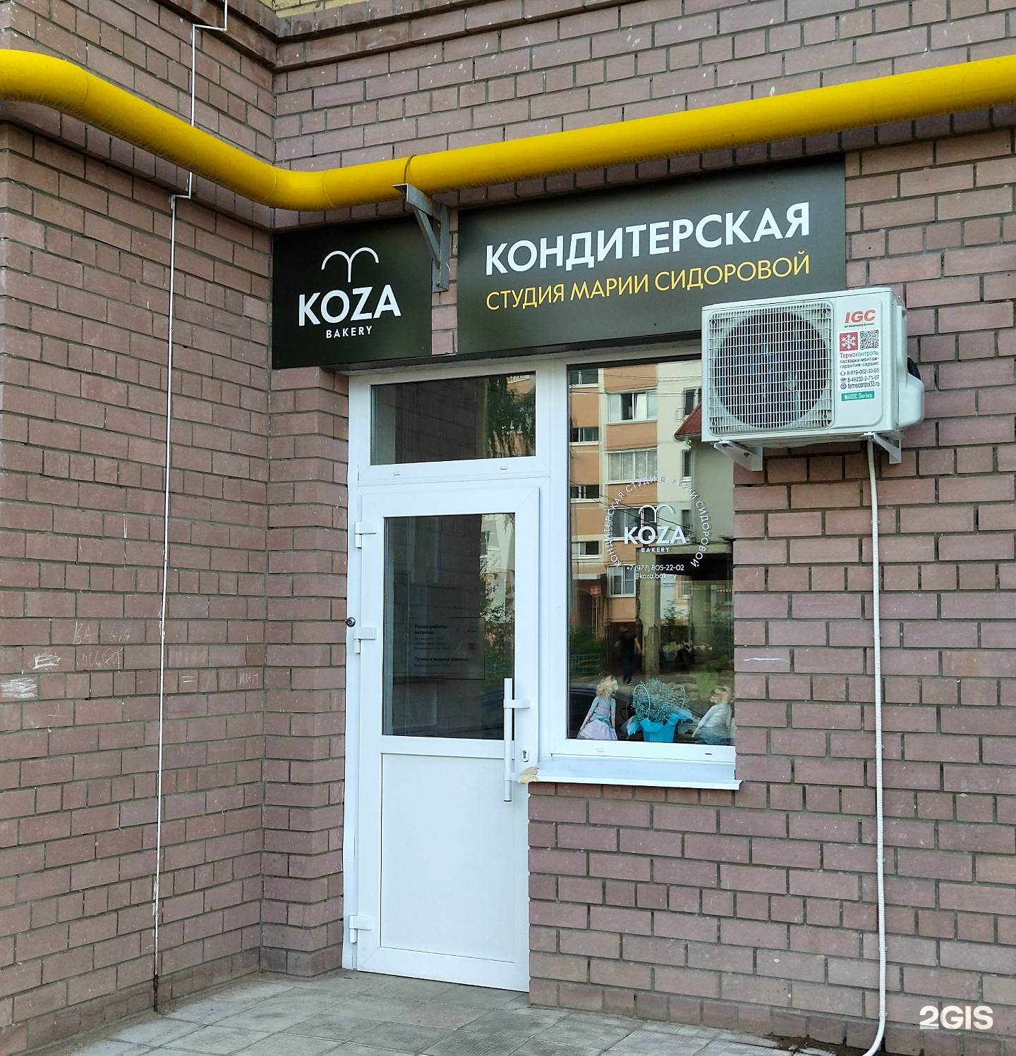 Koza bakery, кондитерская, Строителей, 11, Ковров — 2ГИС