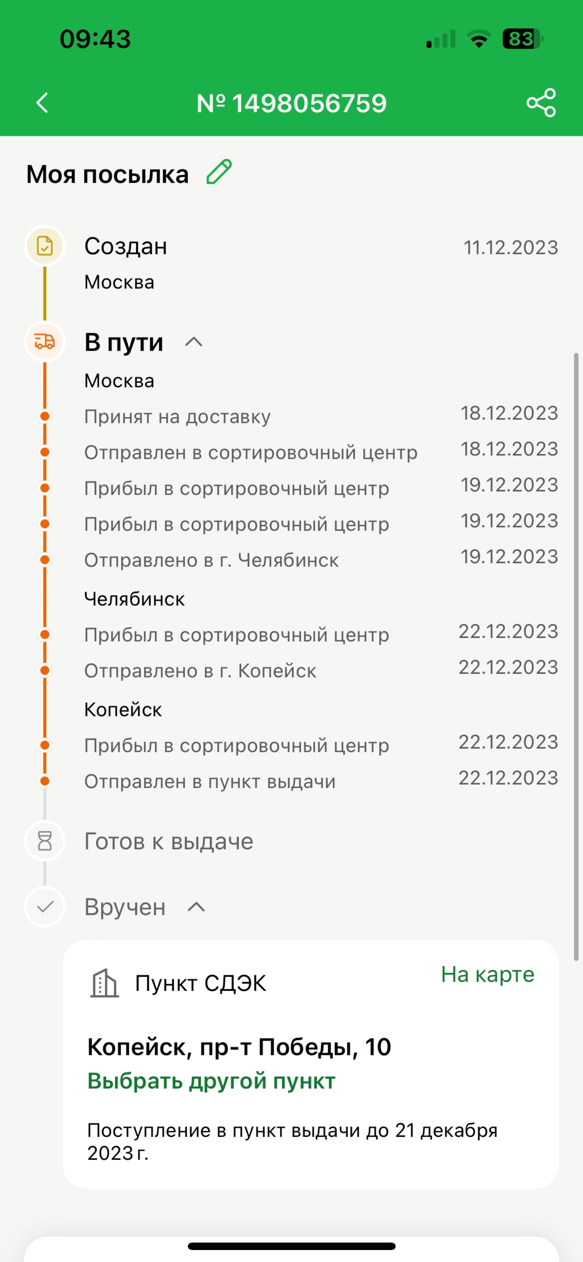 CDEK, служба экспресс-доставки, проспект Победы, 10, Копейск — 2ГИС