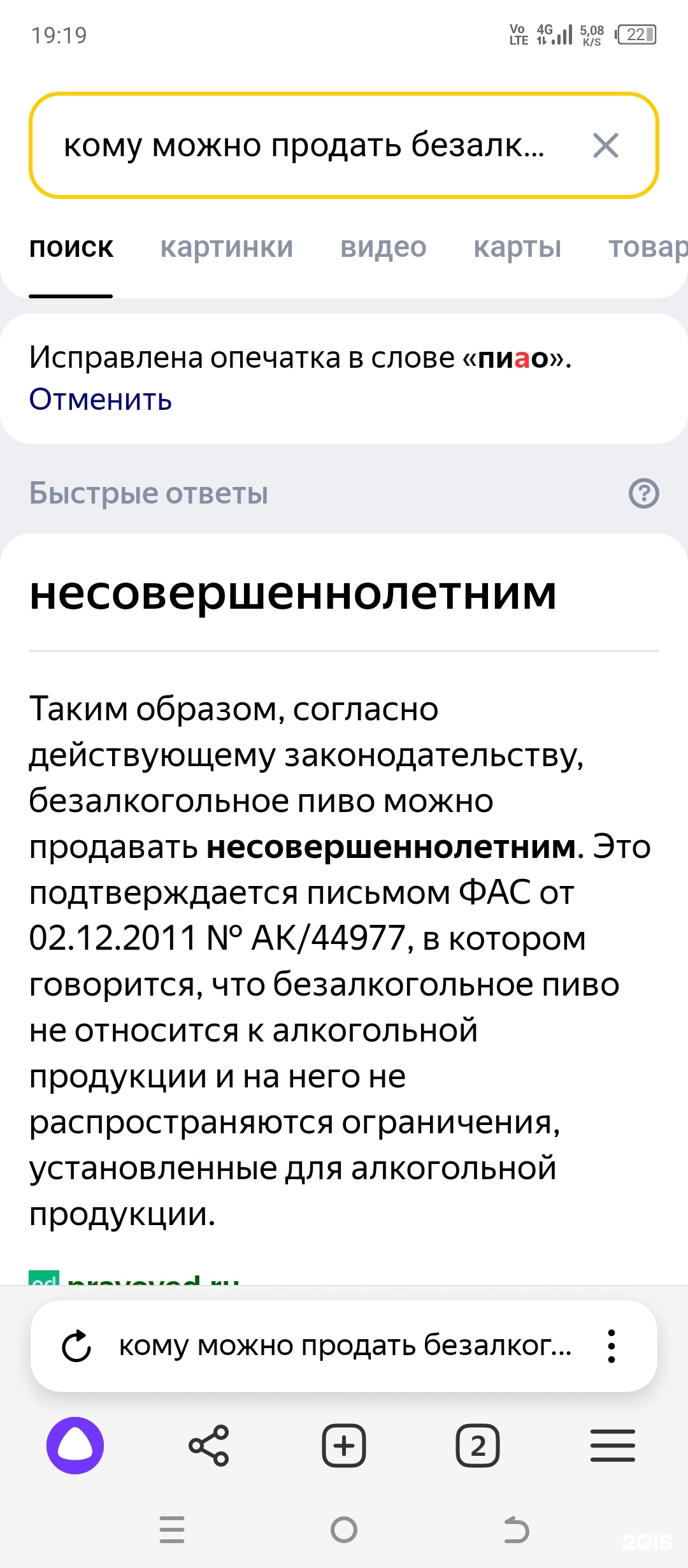 Алиса, магазин разливных напитков, Вояж, улица 40 лет Октября, 1 к1,  Прокопьевск — 2ГИС