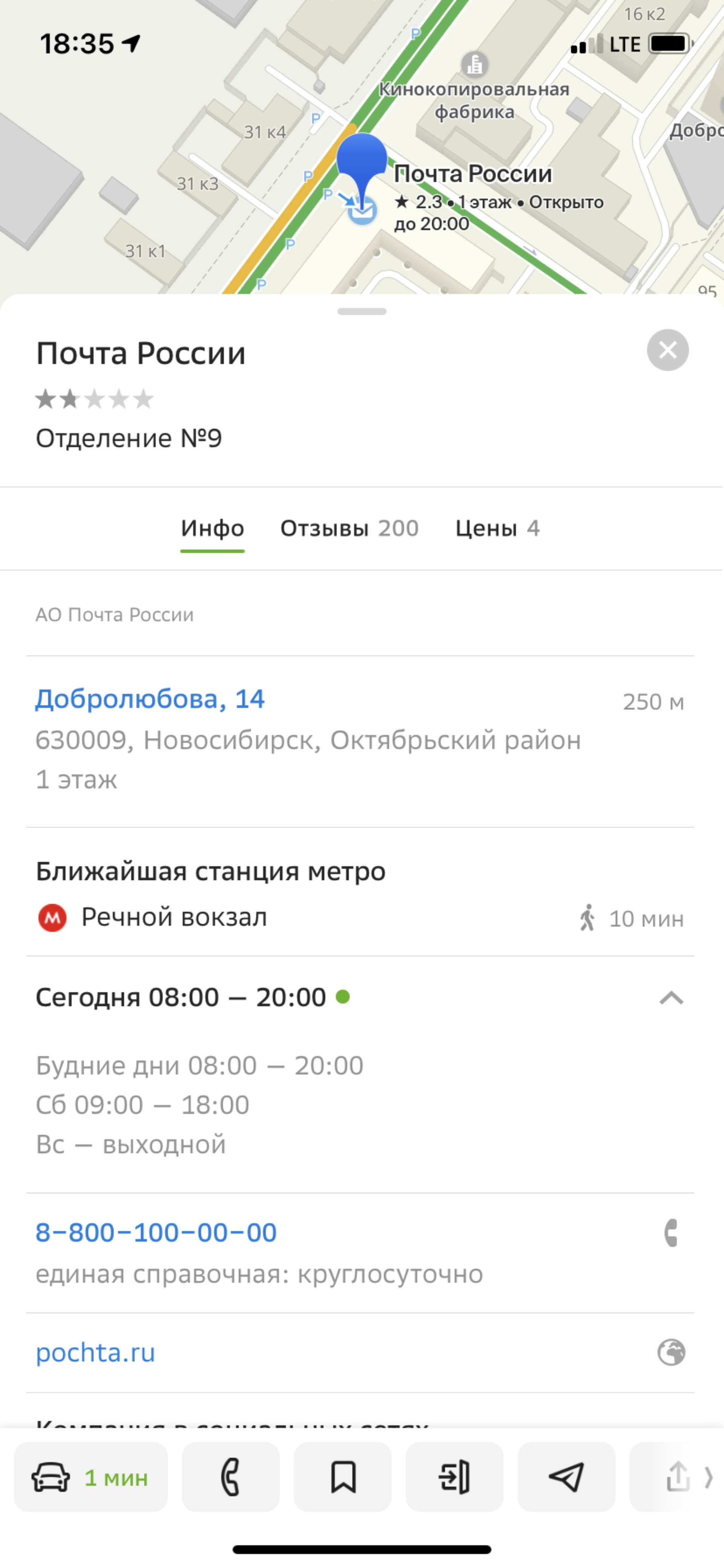 Отзывы о Почта России, отделение №630009, Добролюбова, 14, Новосибирск -  2ГИС